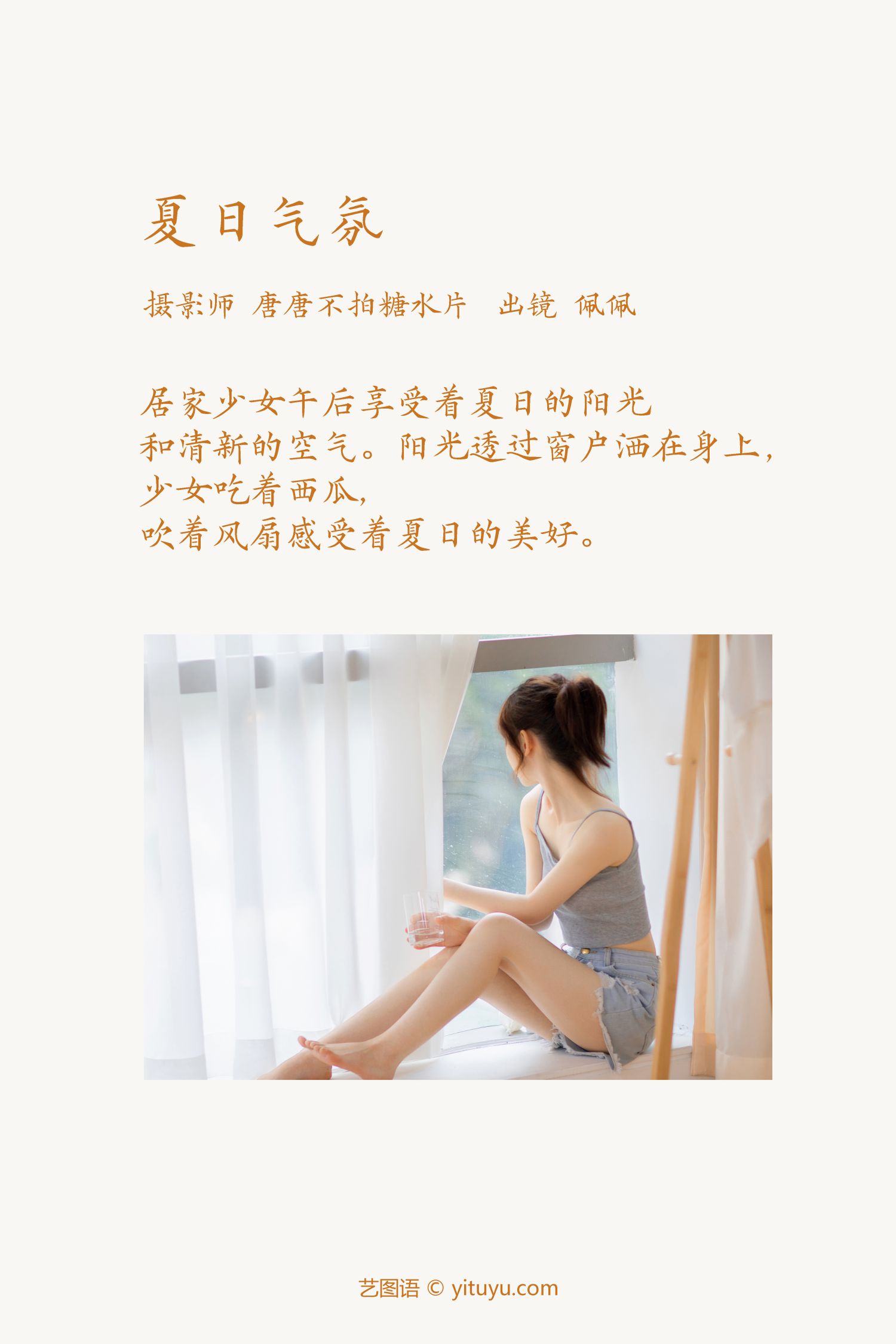图片[2]-夏日气氛 佩佩-COS世界