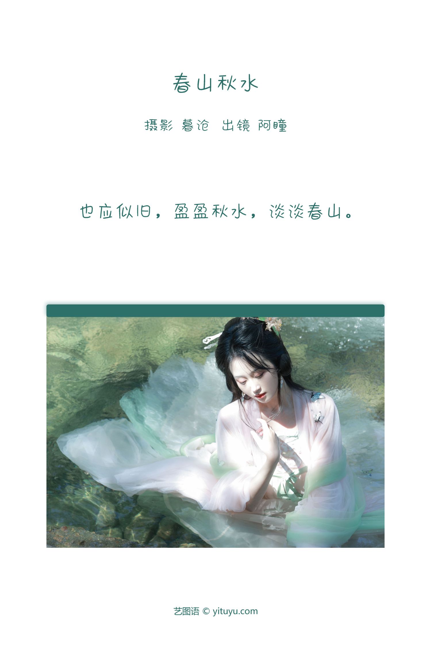 图片[2]-春山秋水 瞳人儿-COS世界