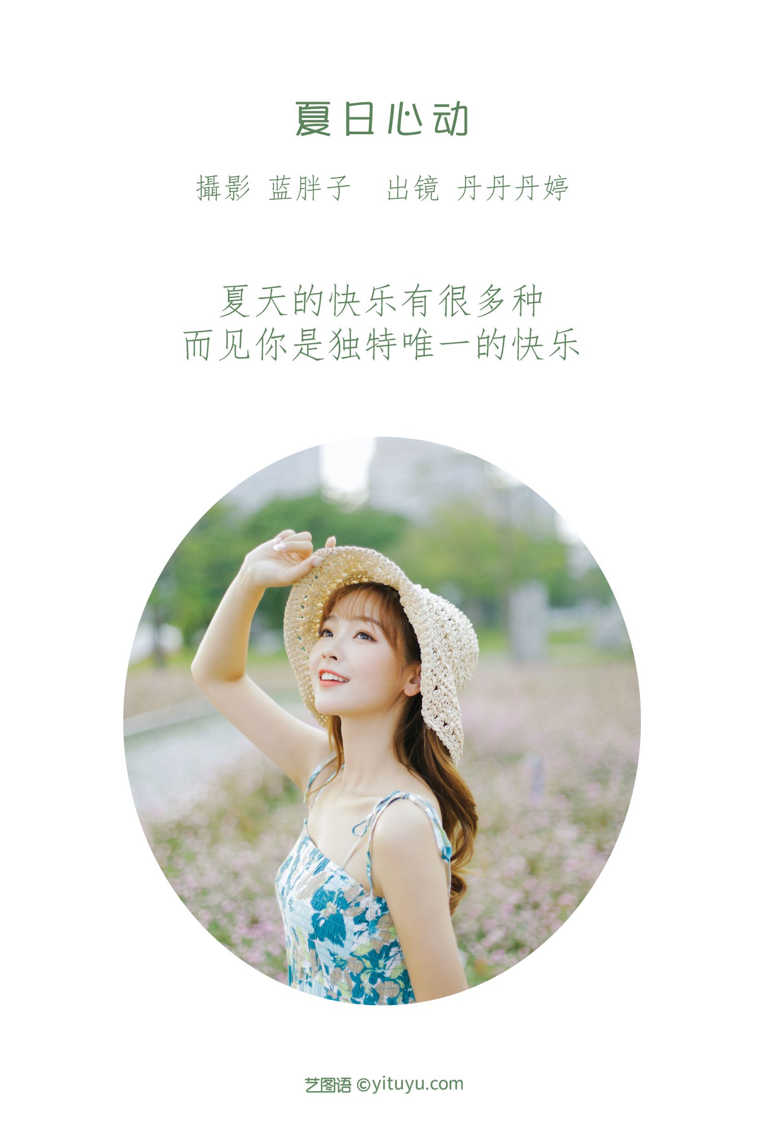 图片[2]-夏日心动-COS世界