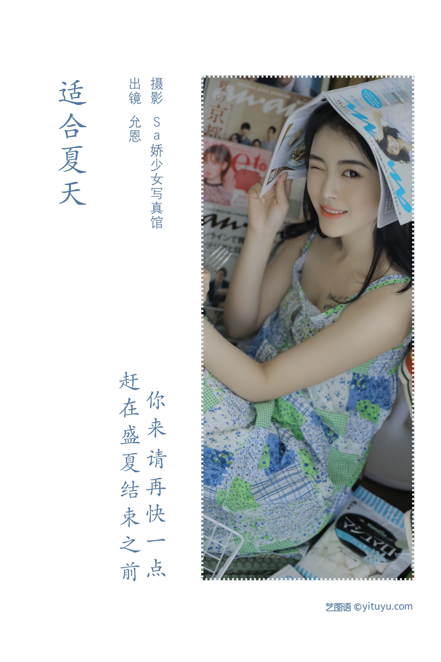 图片[2]-盛夏之前 胡允恩-COS世界