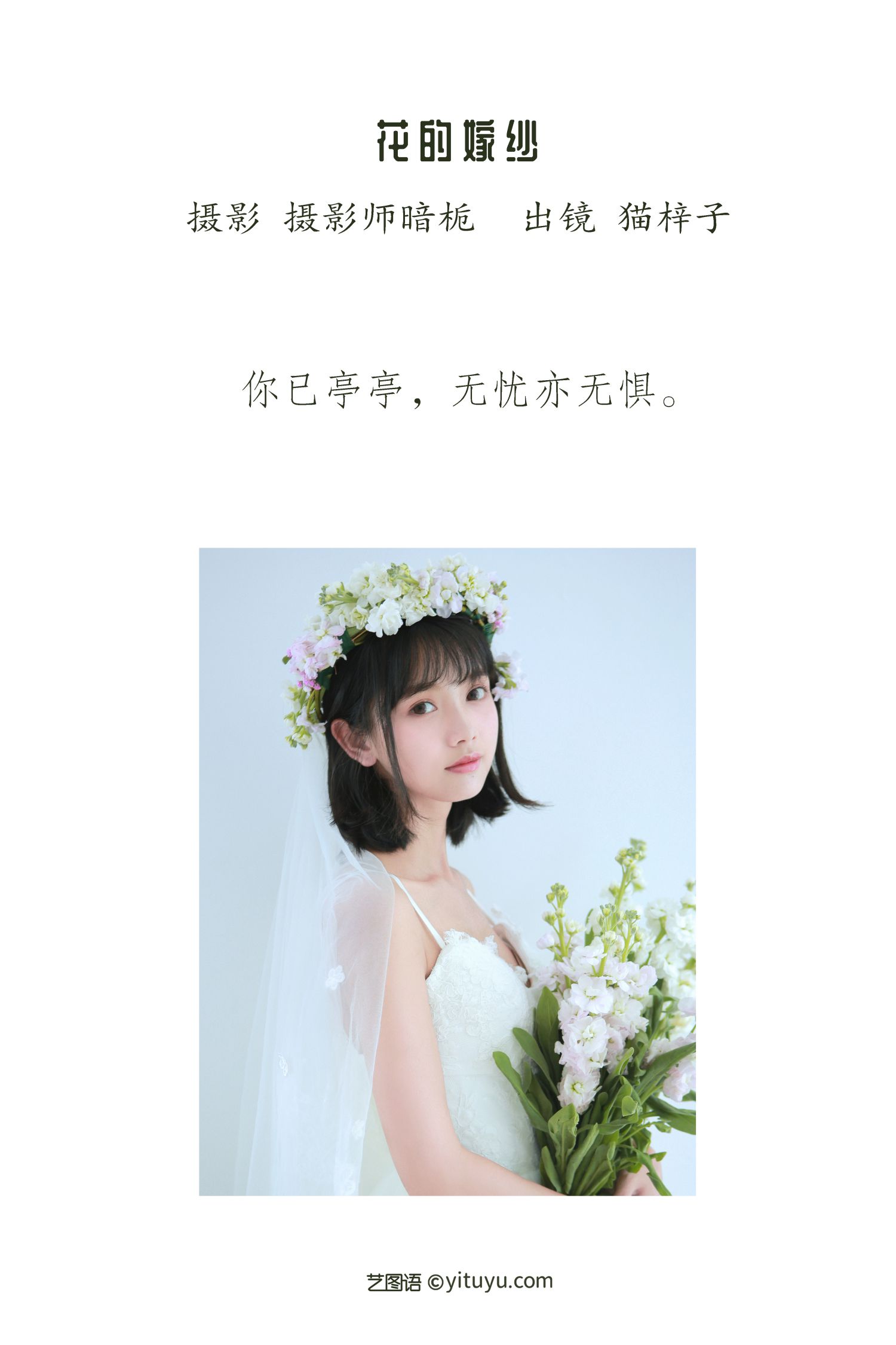 图片[2]-花的嫁纱 猫梓子-COS世界