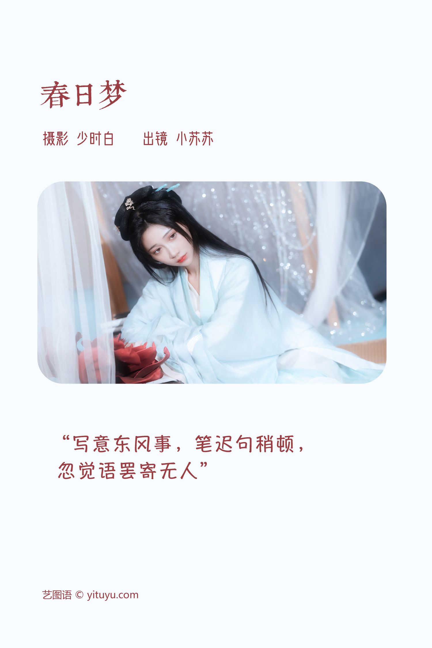 图片[2]-春日梦 绮罗生的小苏苏-COS世界