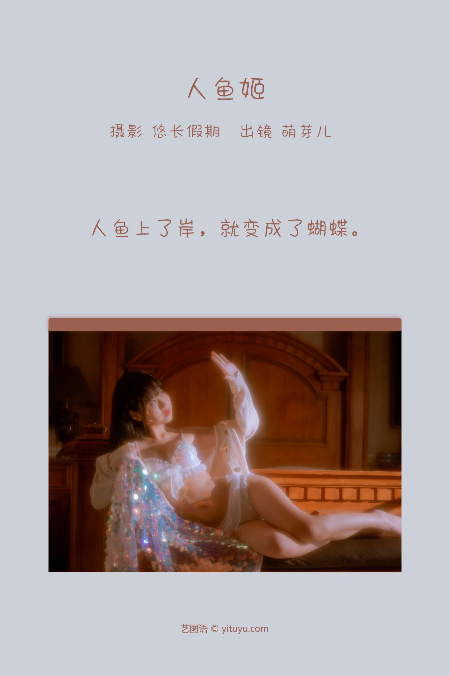 图片[2]-人鱼姬 萌芽儿-COS世界