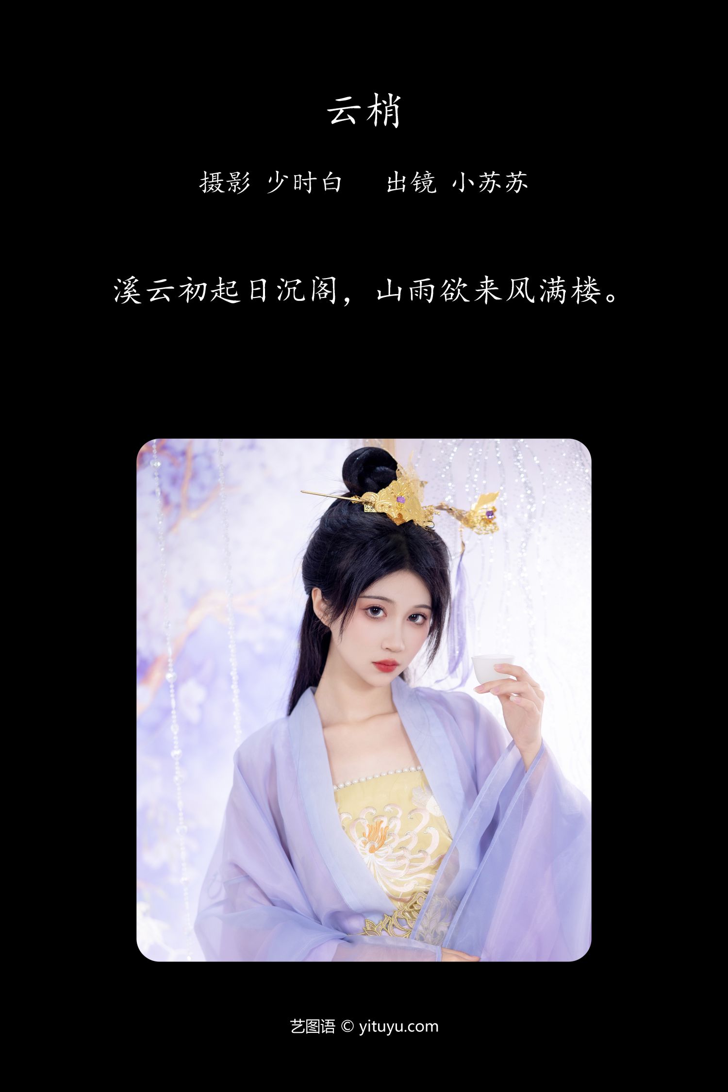 图片[2]-云梢 绮罗生的小苏苏-COS世界