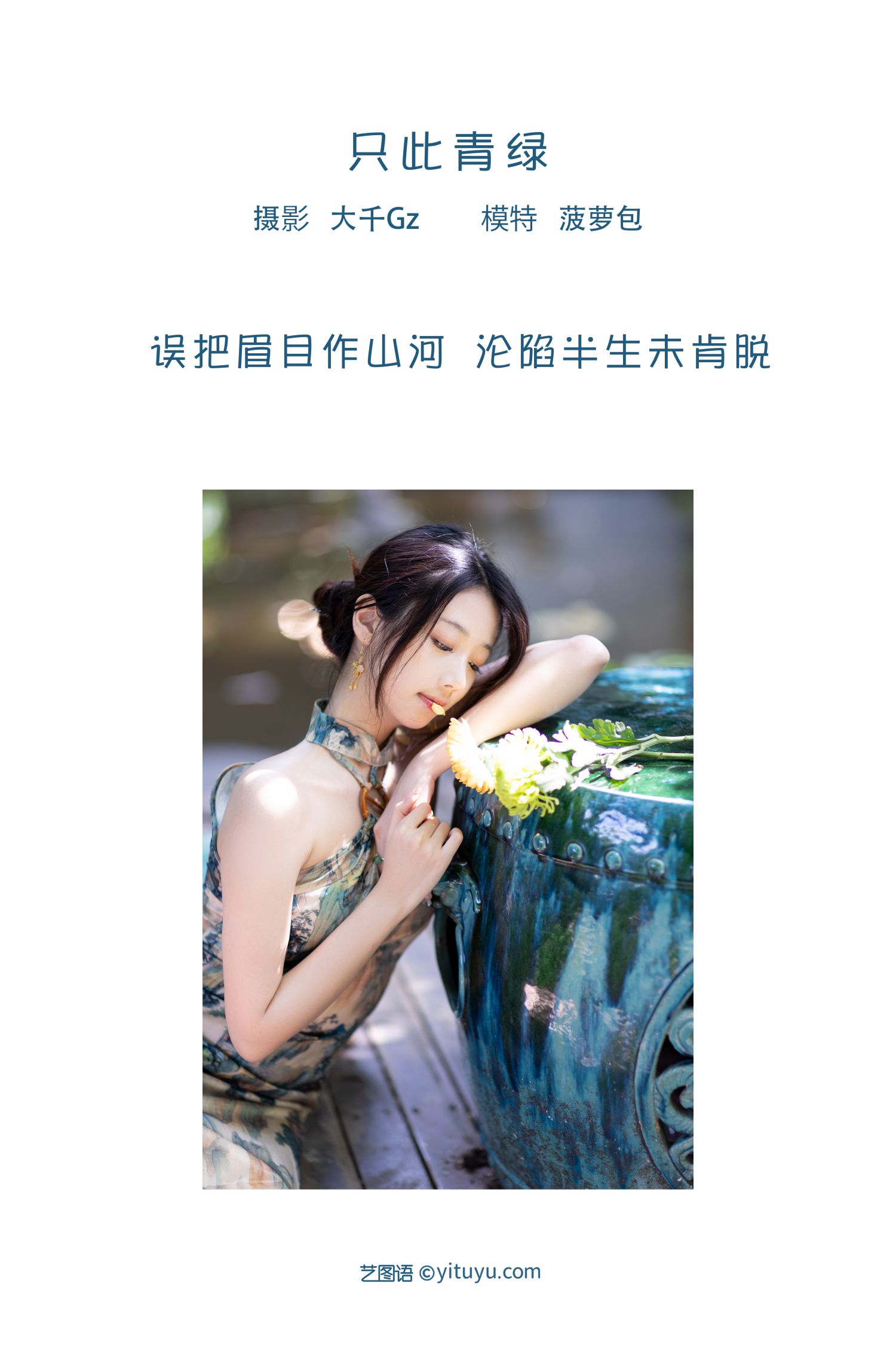 图片[2]-只此青绿 菠萝包-COS世界