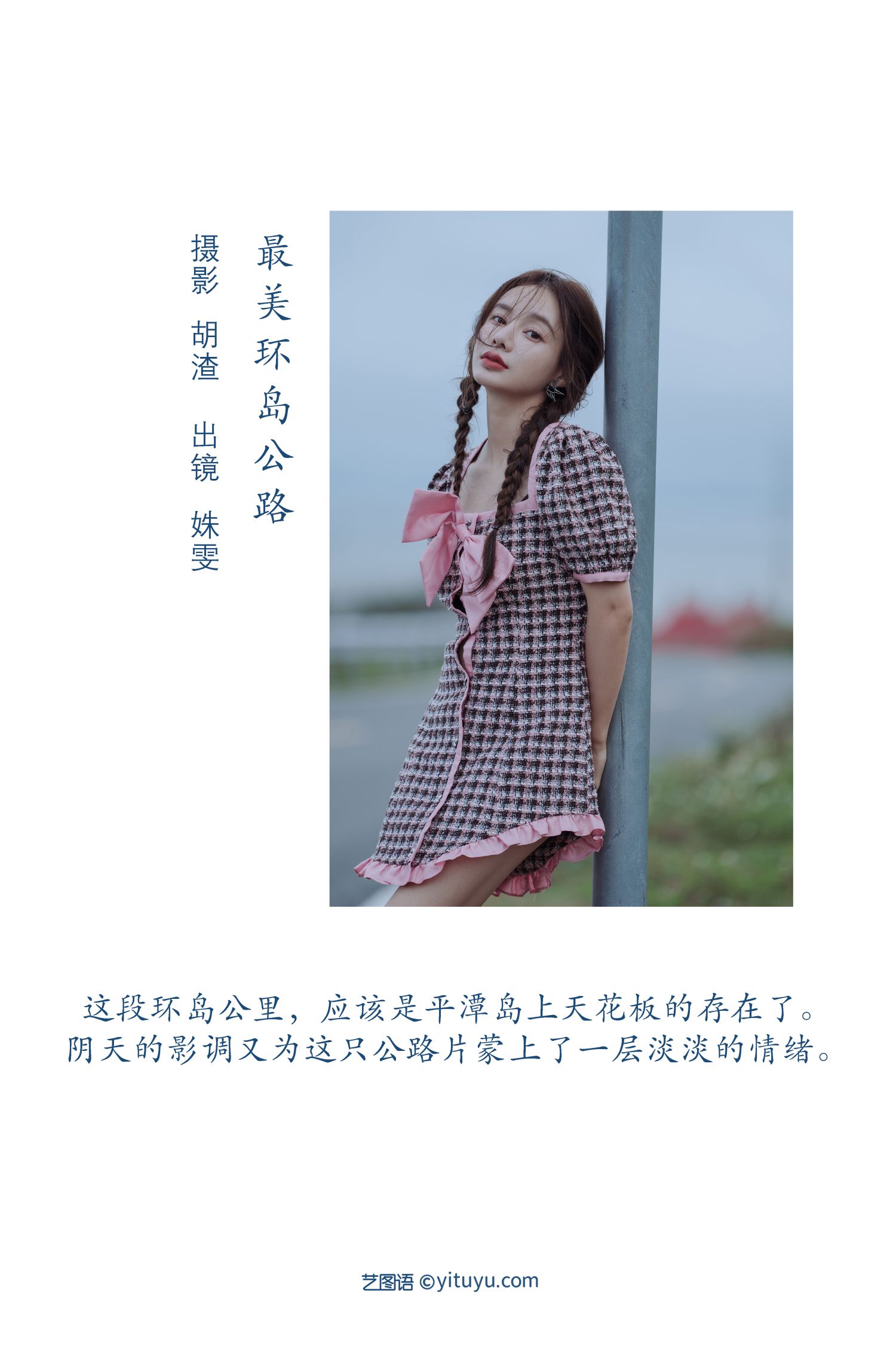 图片[2]-最美环岛公路 姝雯同学-COS世界