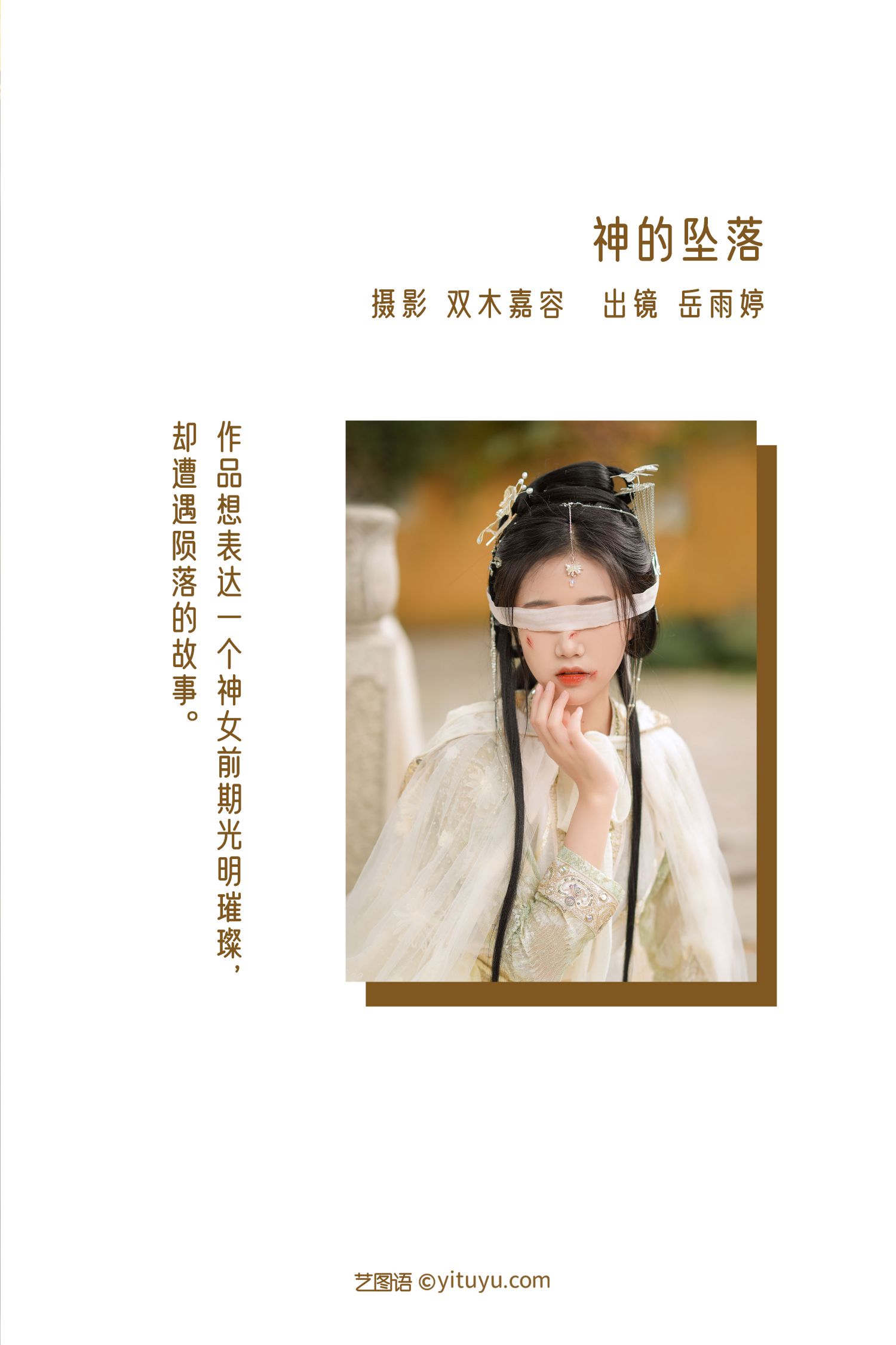 图片[2]-神的坠落 岳雨婷-COS世界