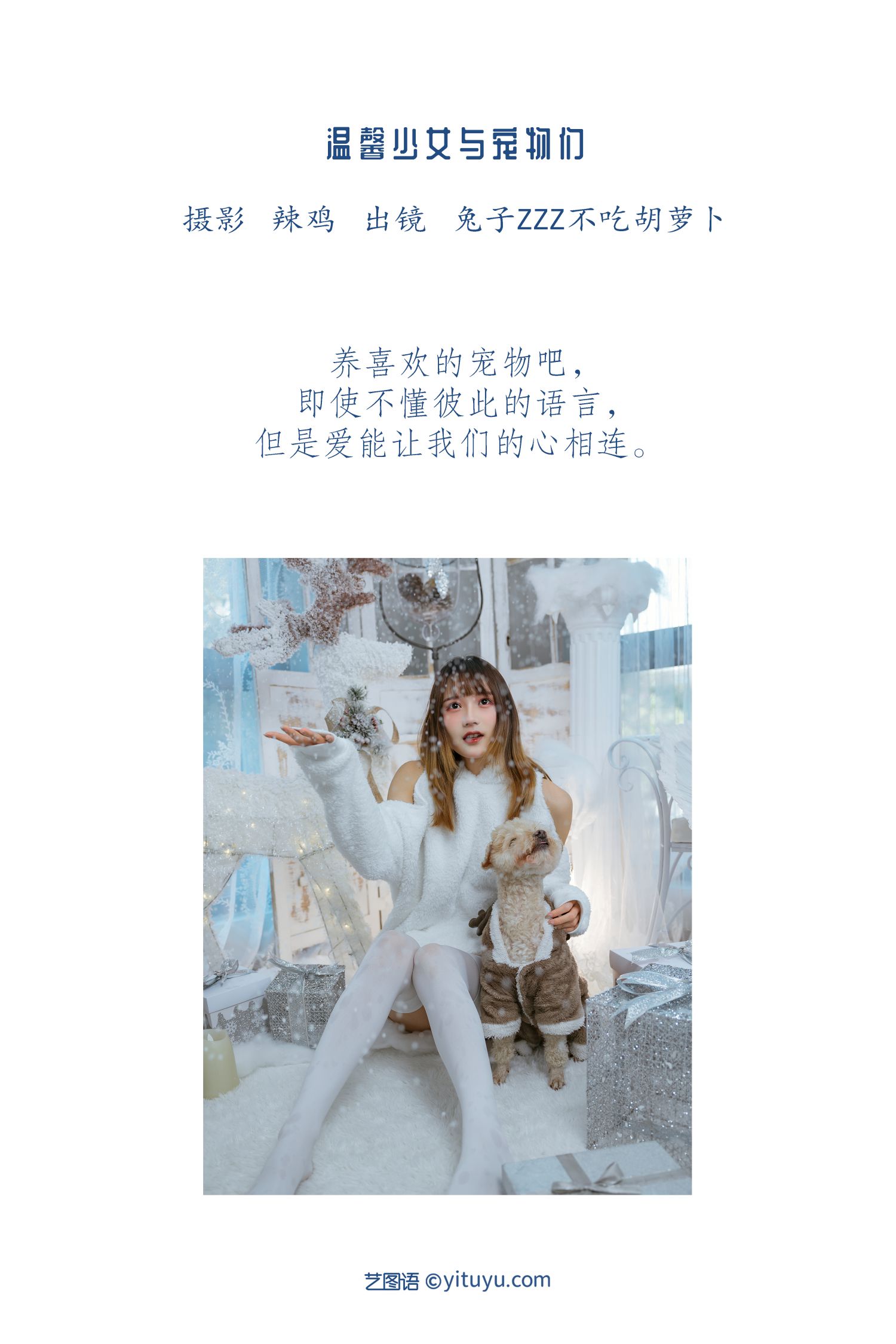 图片[2]-温馨少女与宠物们-COS世界