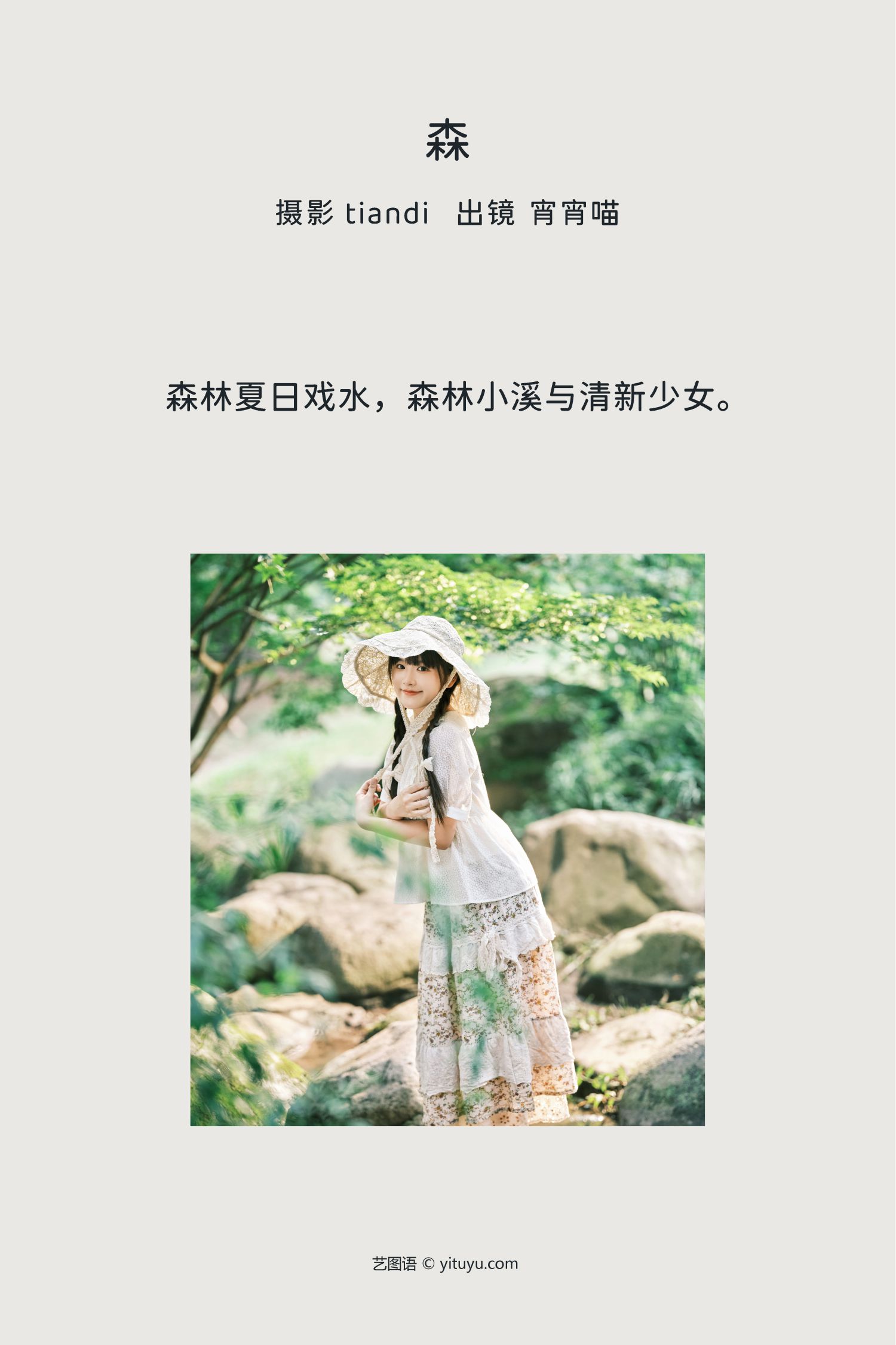 图片[2]-艺图语 森宵宵喵-COS世界