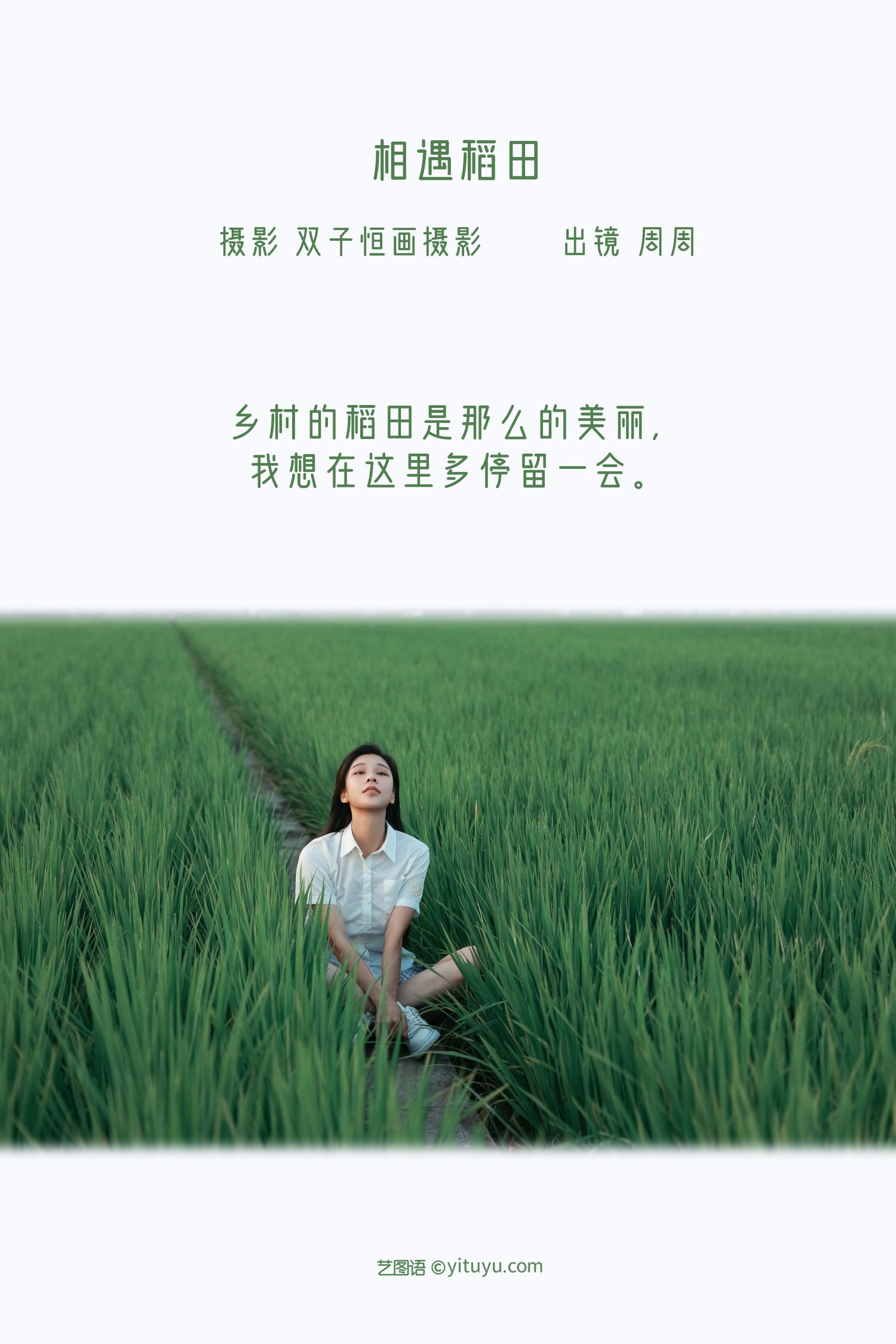 图片[2]-相遇稻田 周周-COS世界