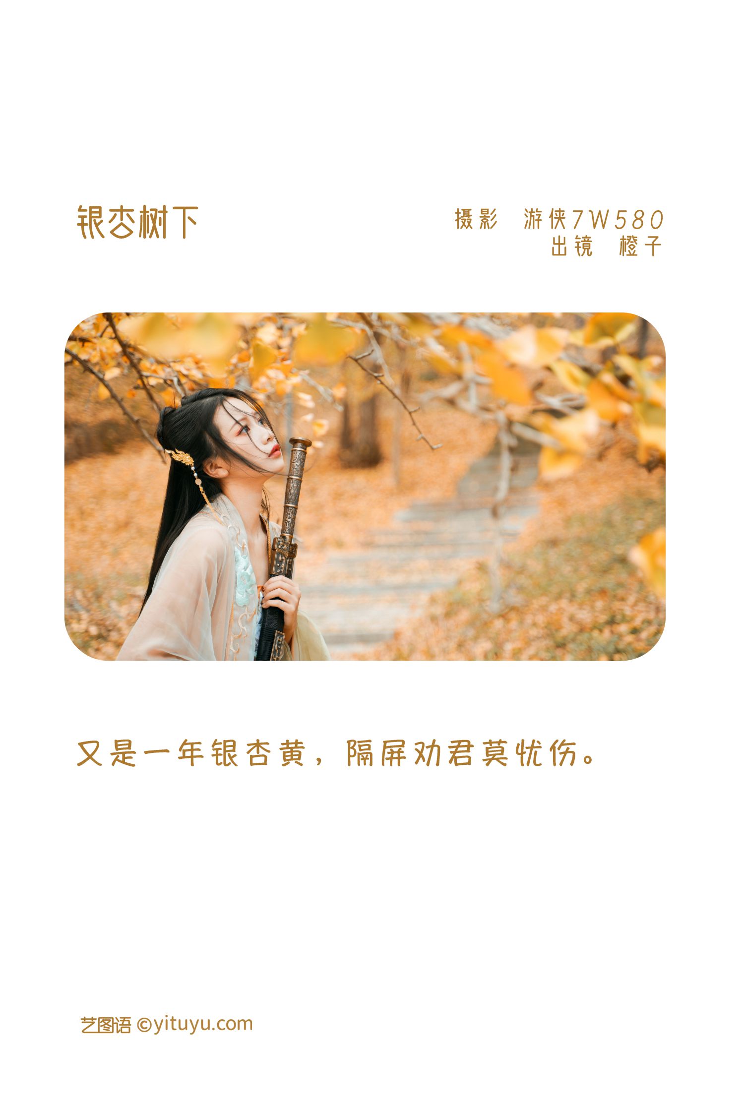 图片[2]-银杏树下 旺旺小小舒-COS世界
