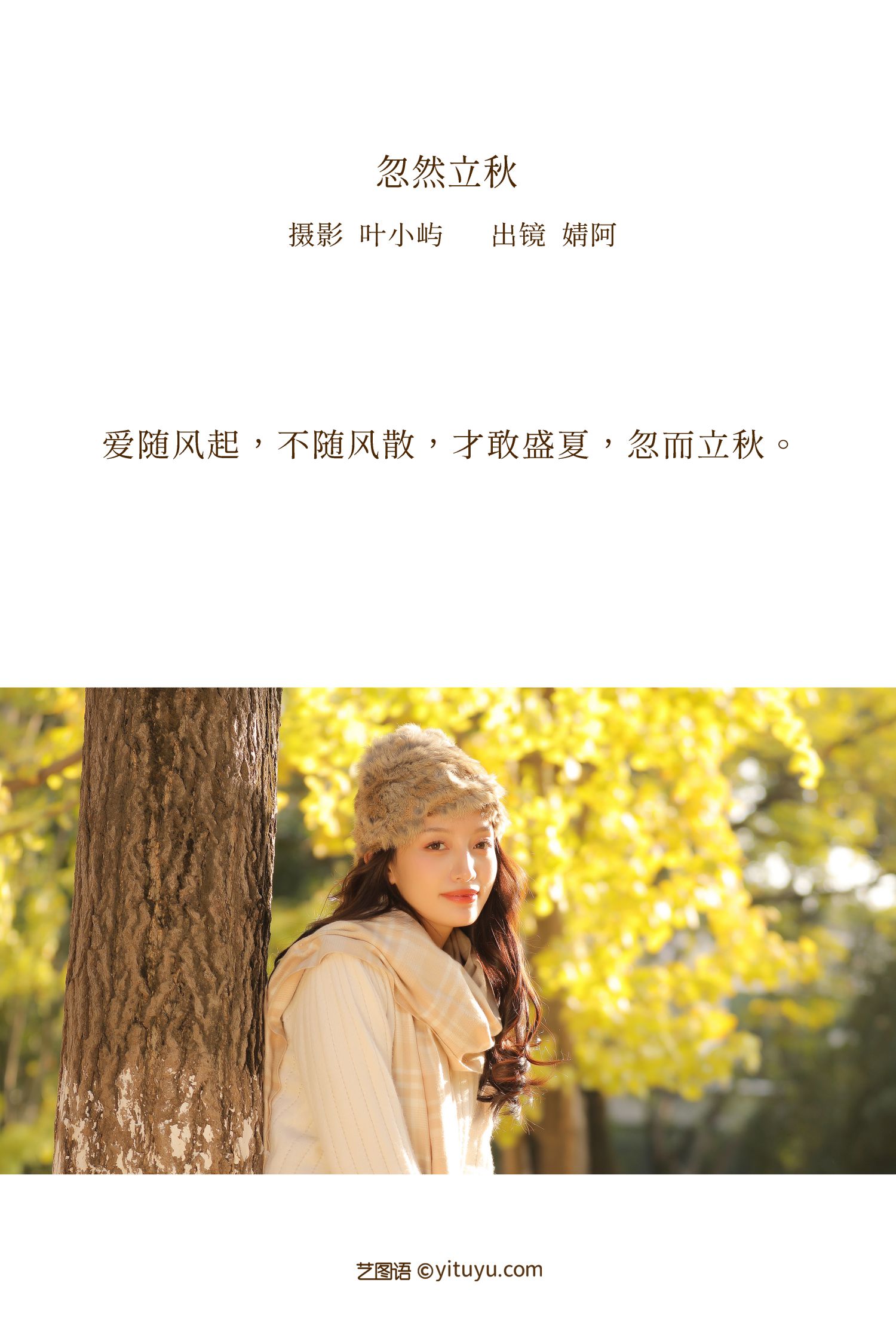 图片[2]-忽然立秋 柠萌婧啊-COS世界