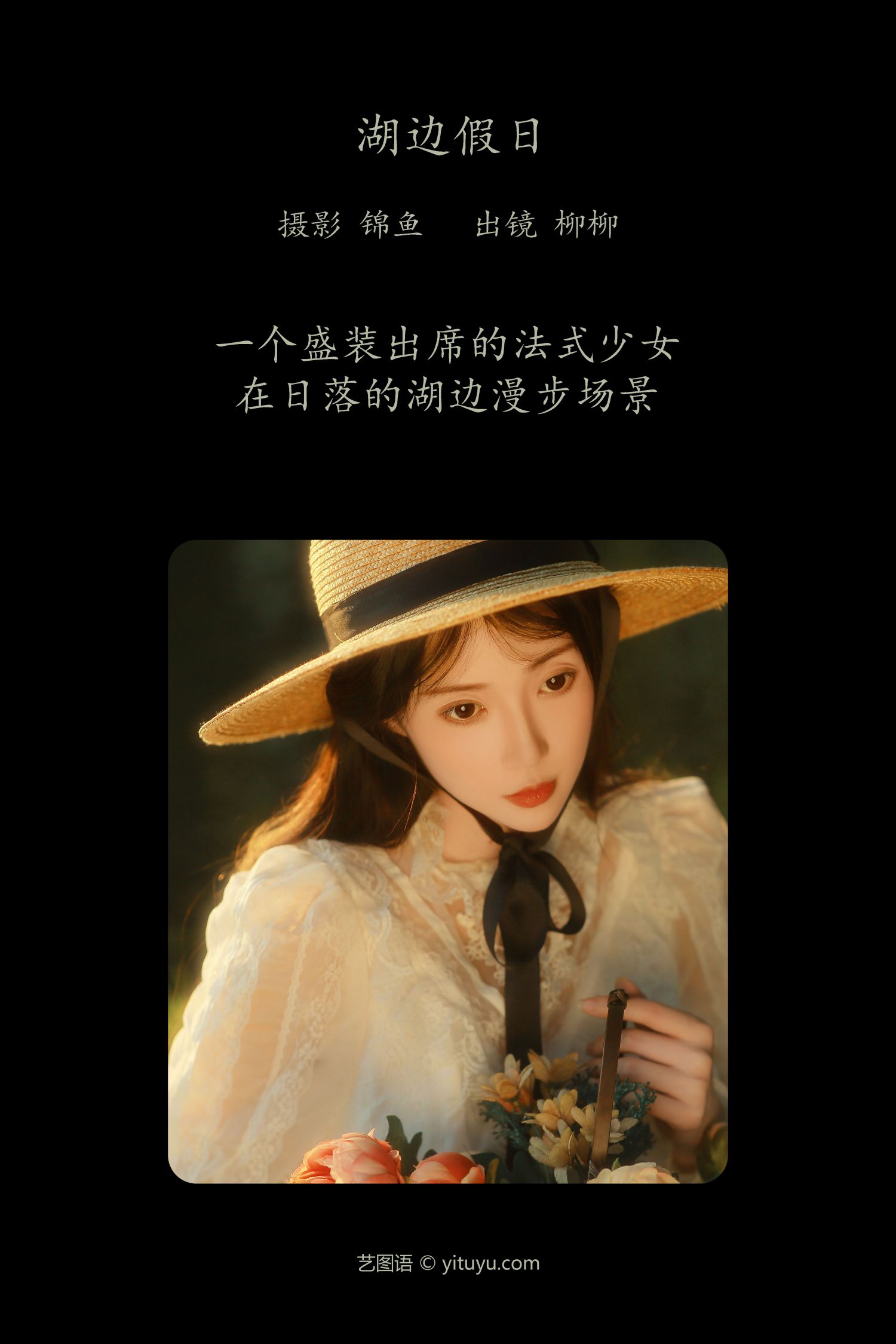 图片[2]-湖边假日-COS世界