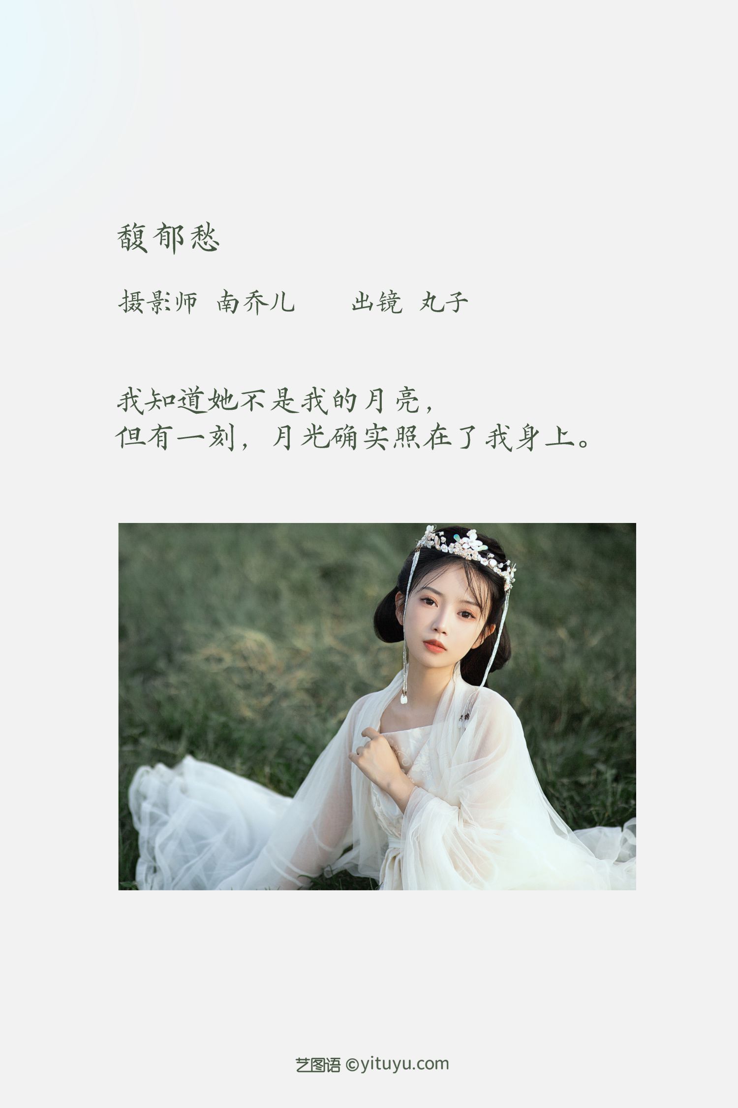 图片[2]-馥郁愁-COS世界