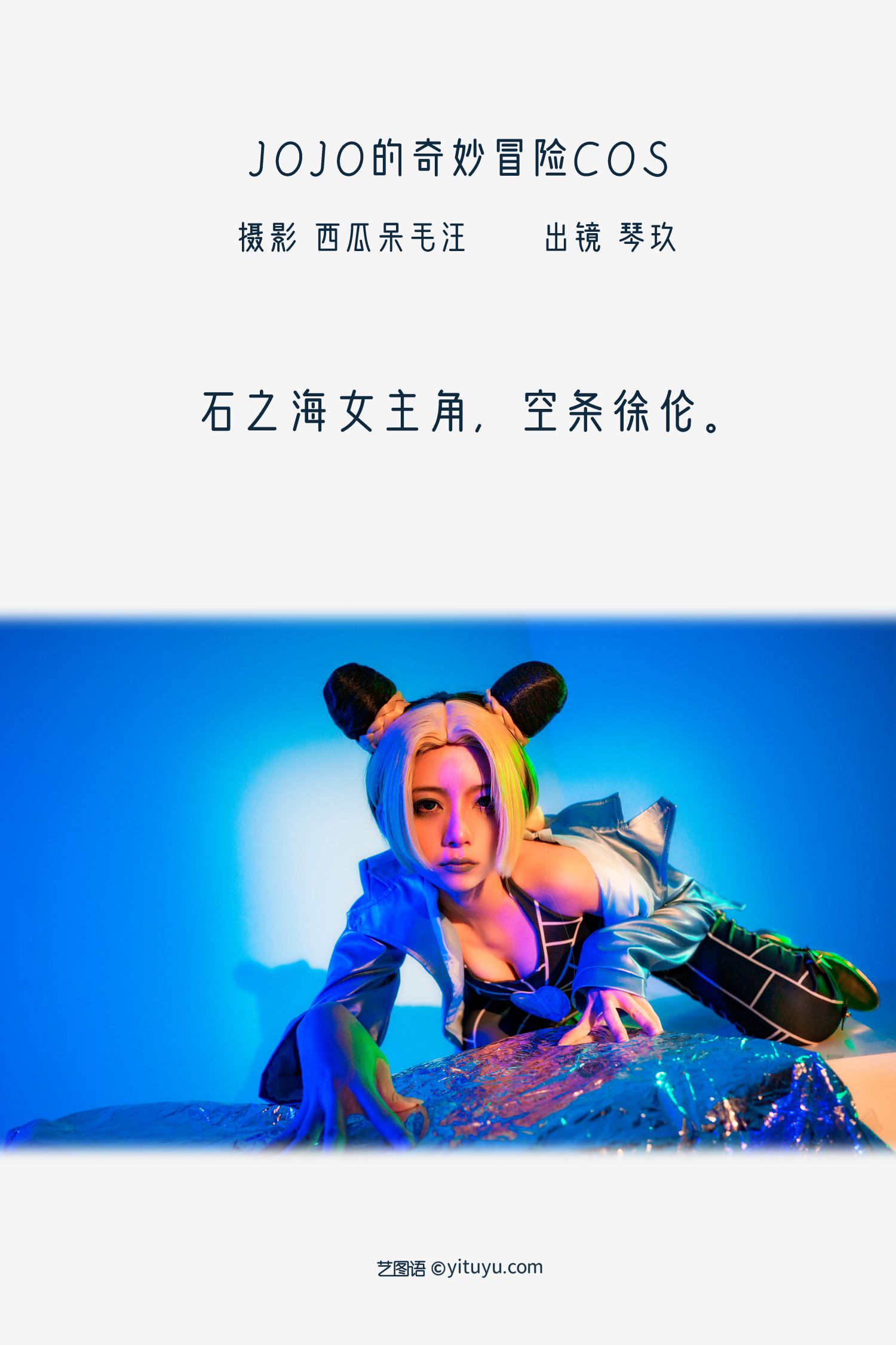 图片[2]-清青琴玖的奇妙冒险-COS世界