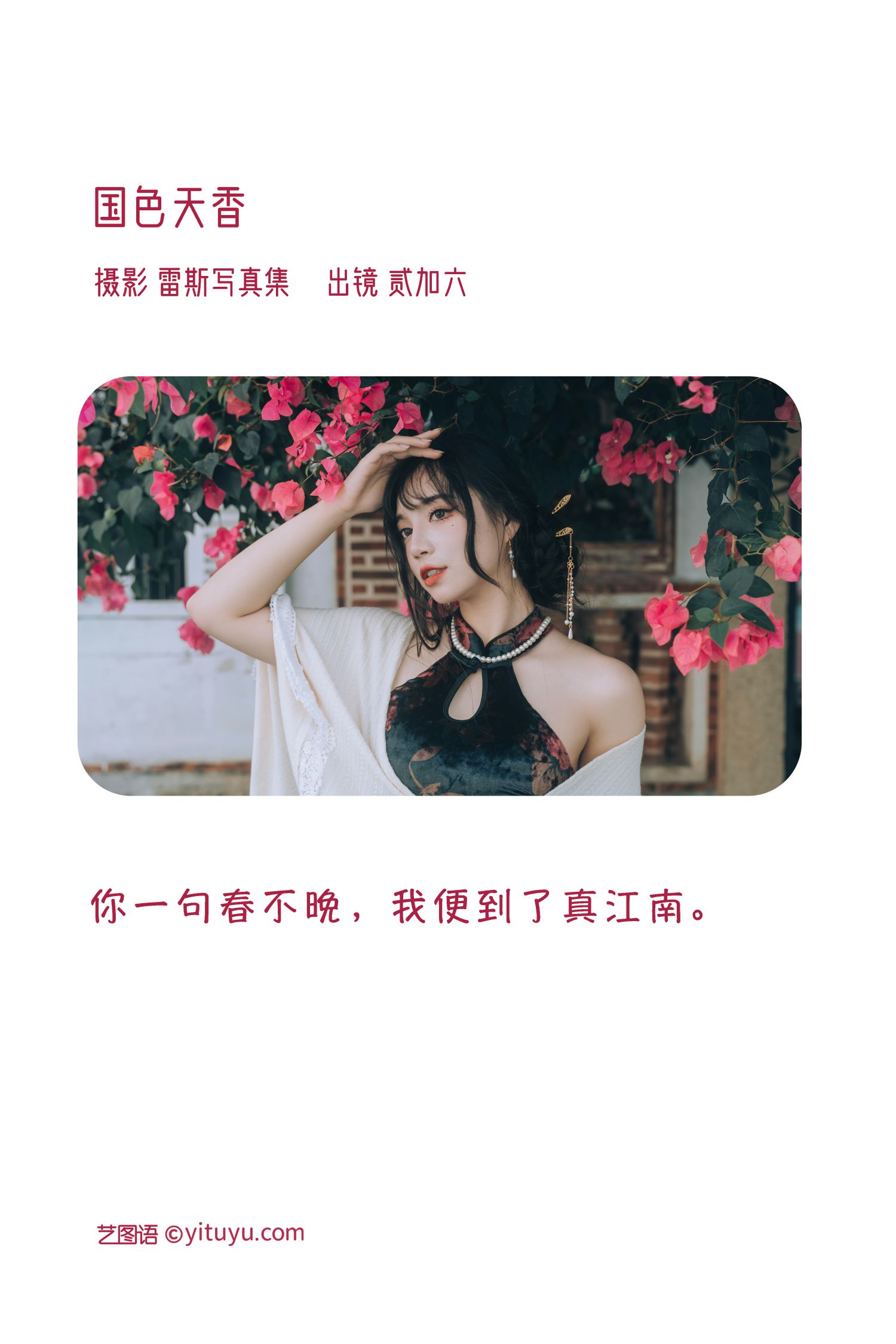 图片[2]-国色天香 贰加六-COS世界