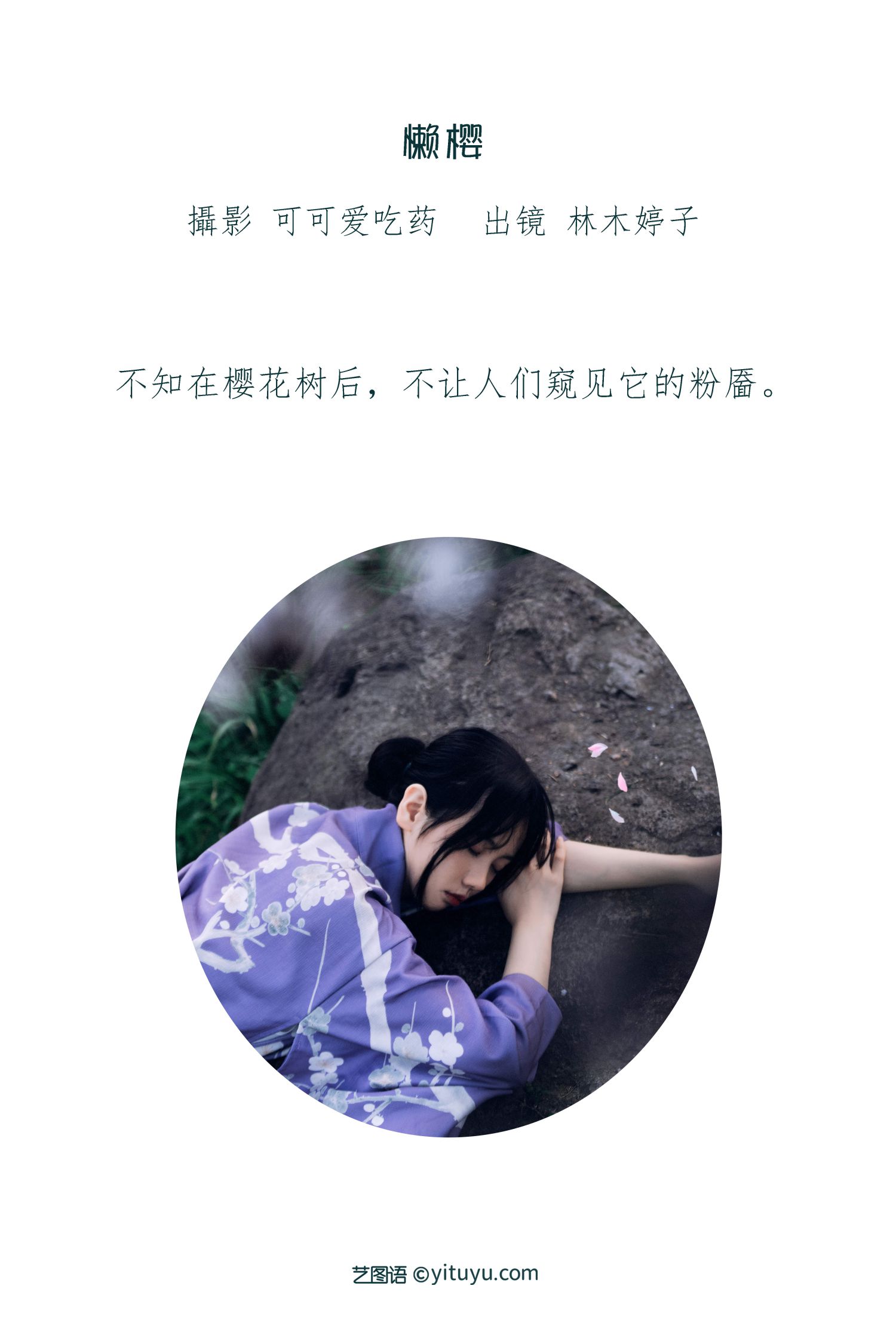 图片[2]-懒樱 林木婷子-COS世界