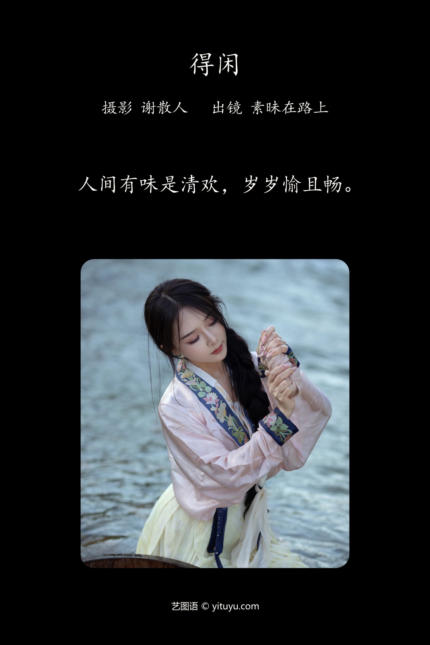 图片[2]-得闲 素昧在路上-COS世界