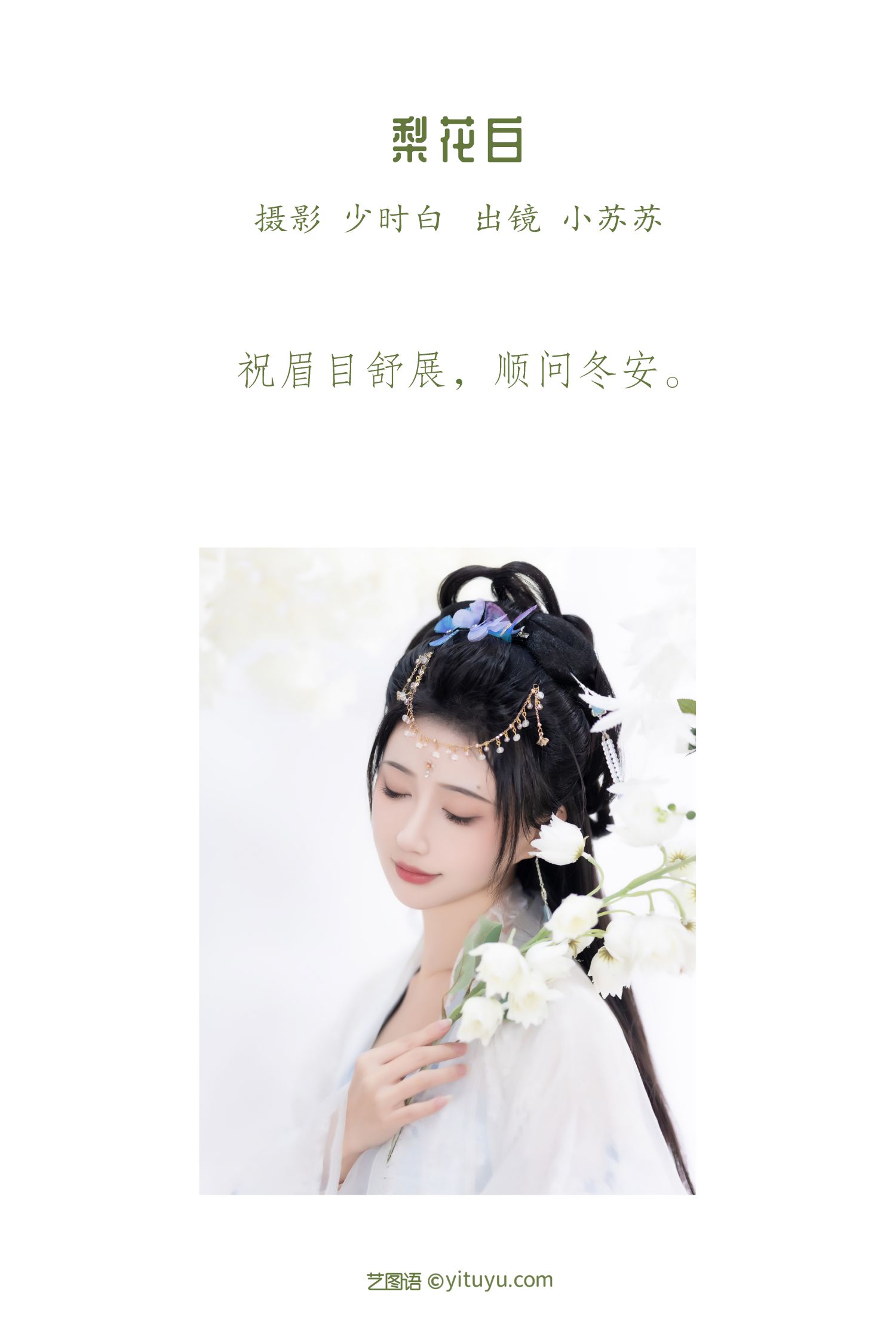 图片[2]-梨花白-COS世界
