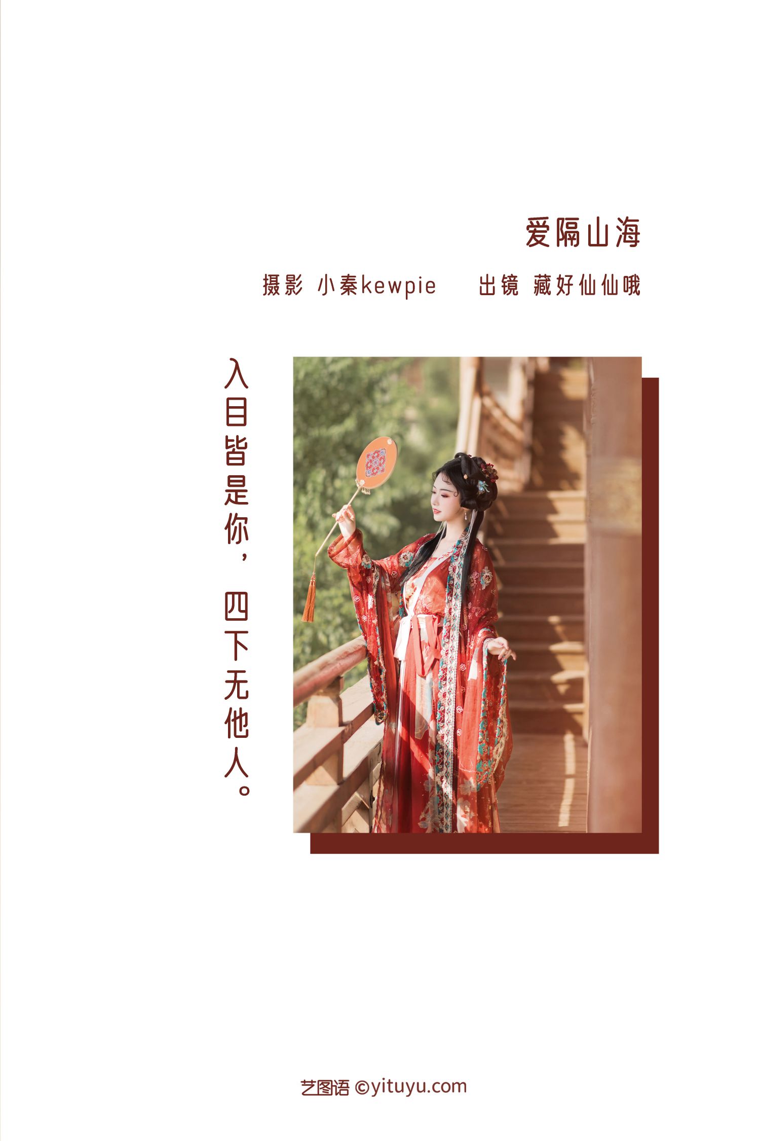 图片[2]-爱隔山海 藏好仙仙哦-COS世界