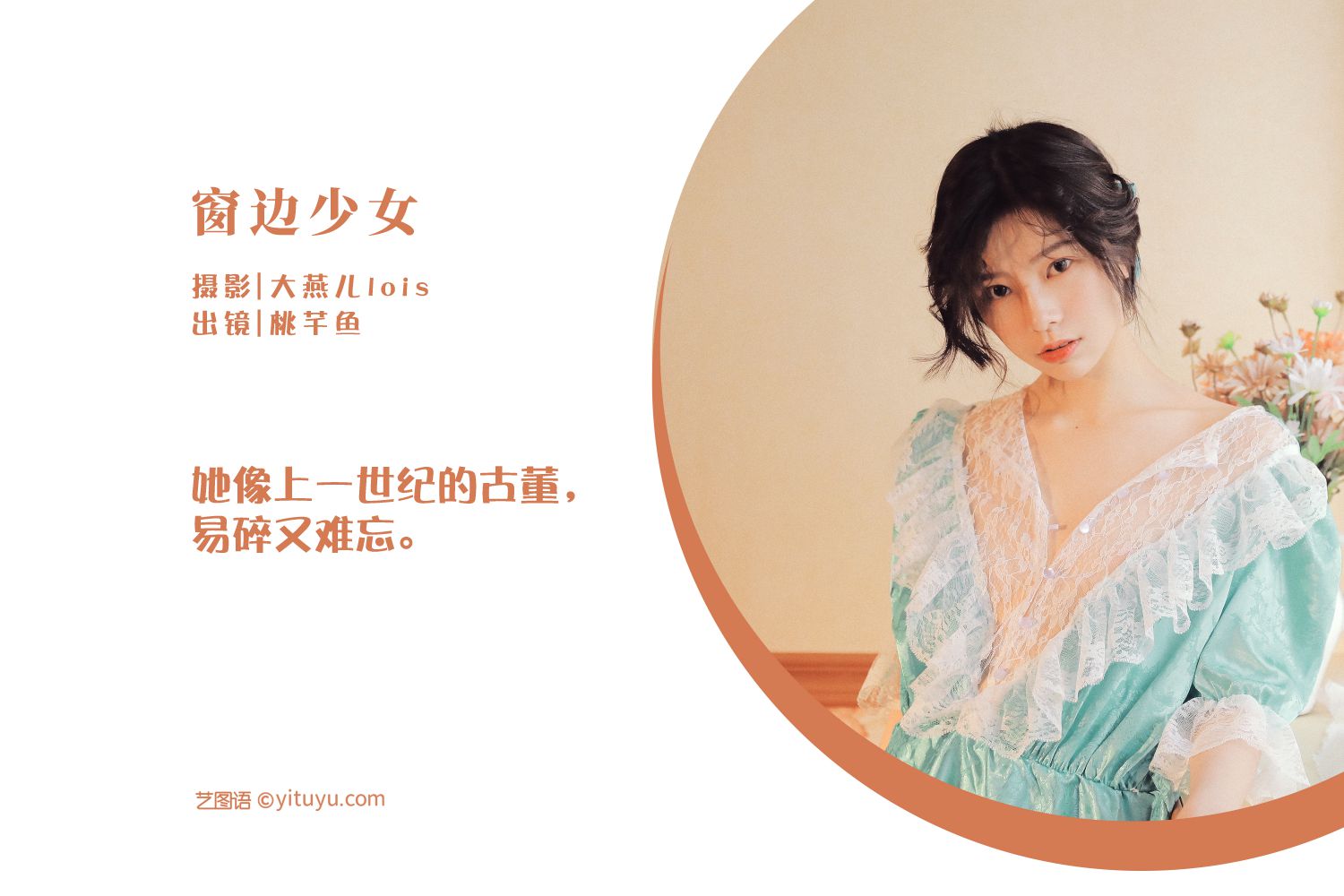 图片[2]-窗边少女 桃芊鱼-COS世界