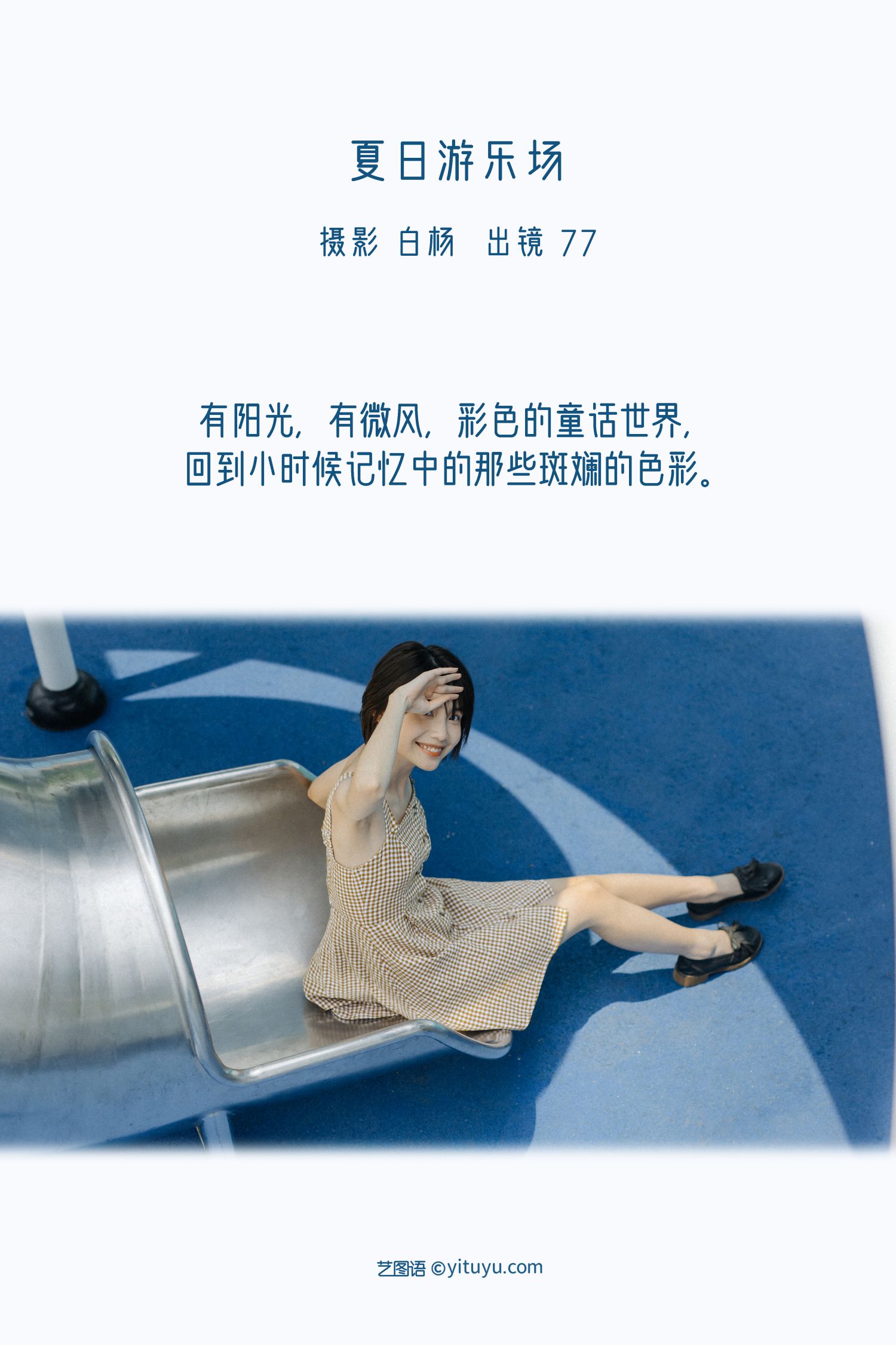 图片[2]-夏日游乐场-COS世界