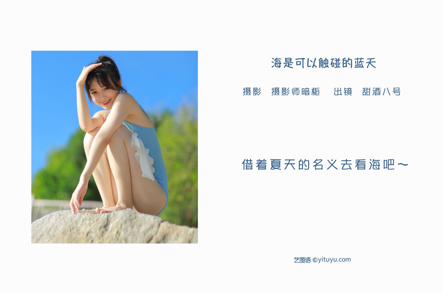 图片[2]-海是可以触碰的蓝天-COS世界