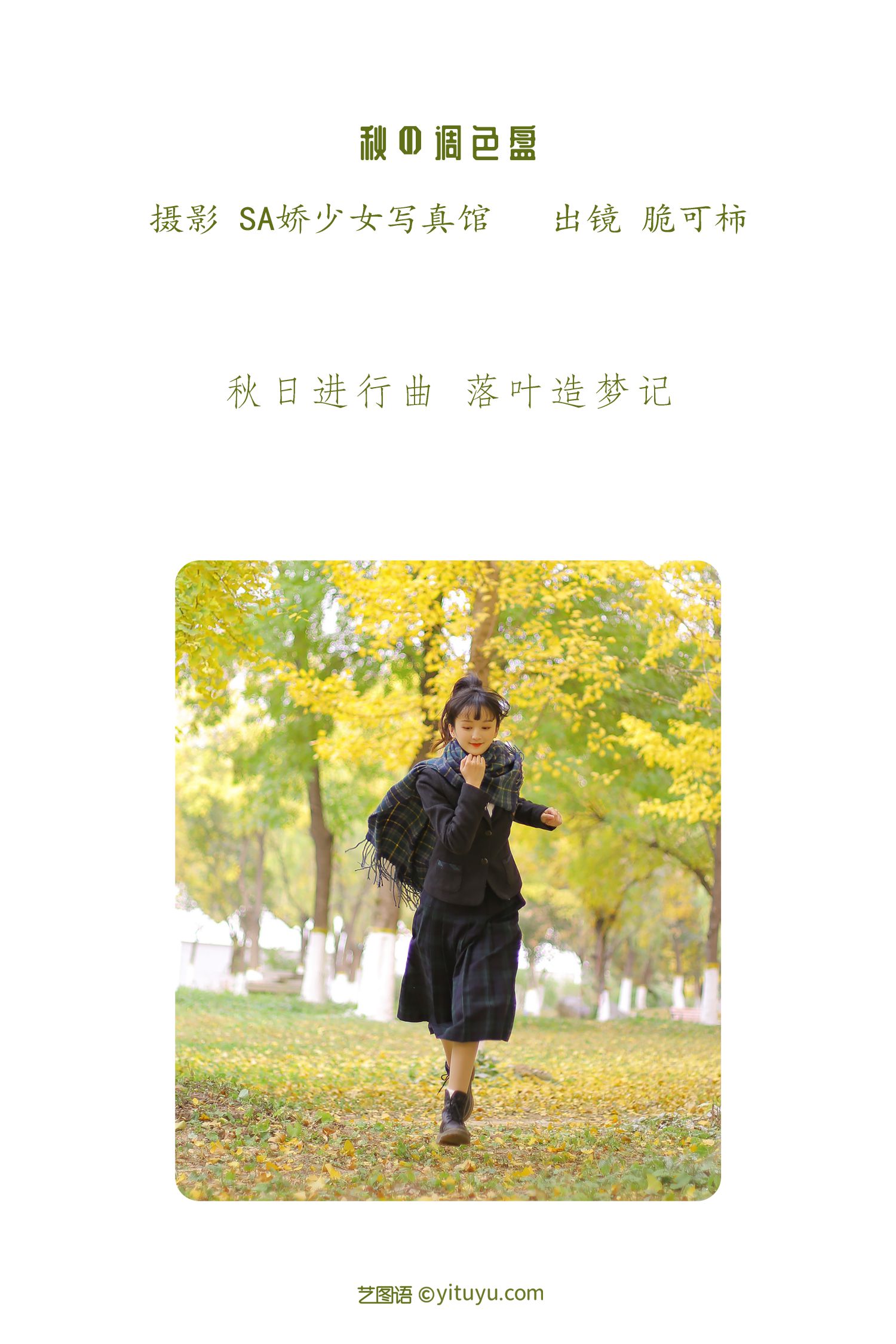 图片[2]-秋の调色盘 脆可柿-COS世界