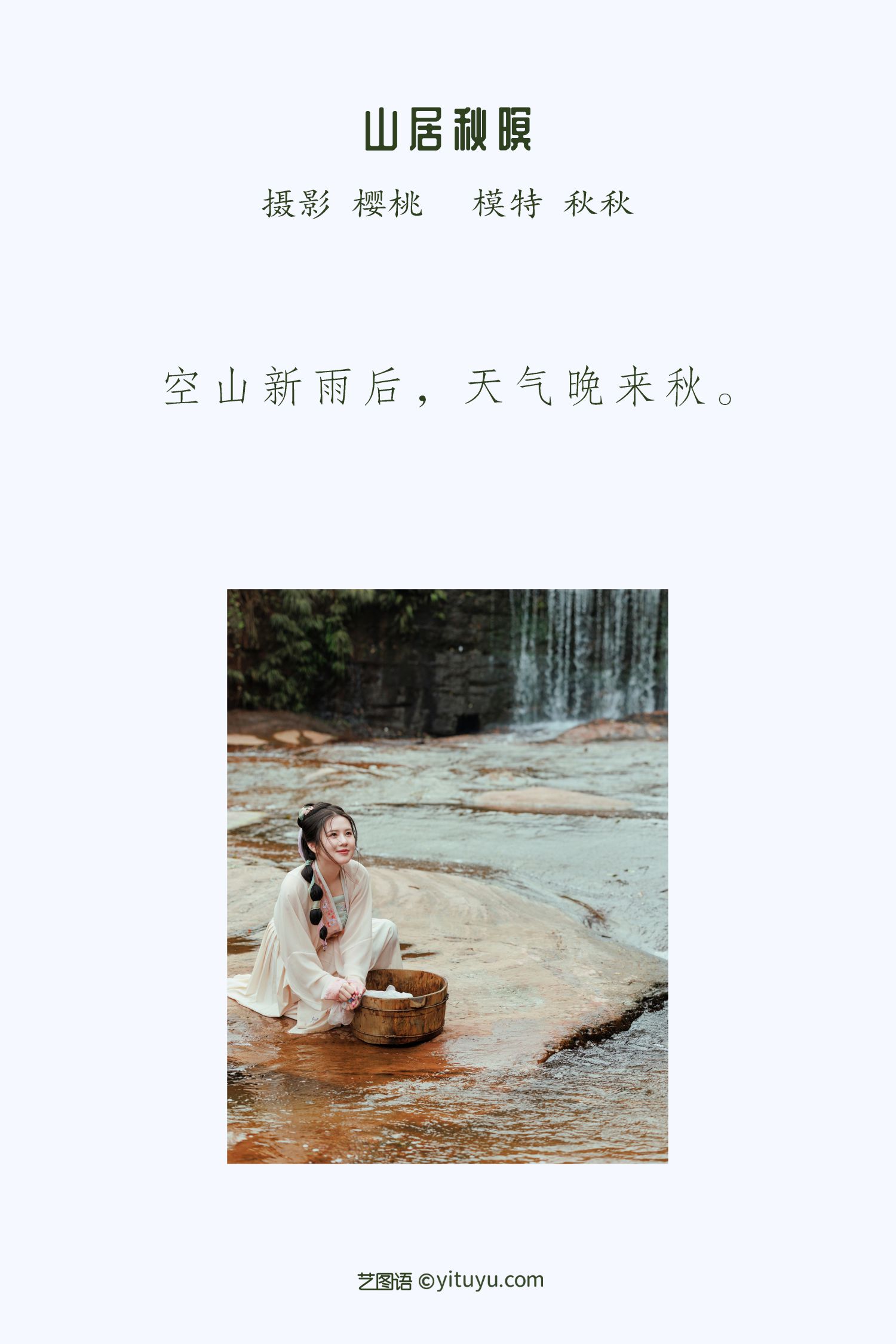 图片[2]-山居秋暝-COS世界