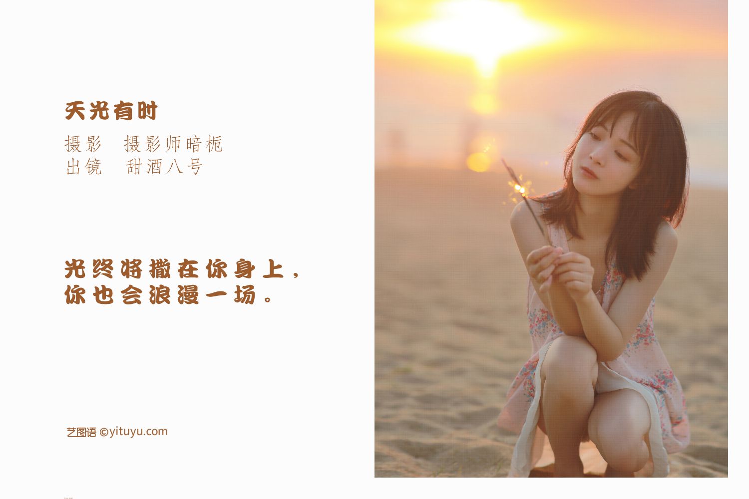 图片[2]-天光有时 甜酒八號-COS世界