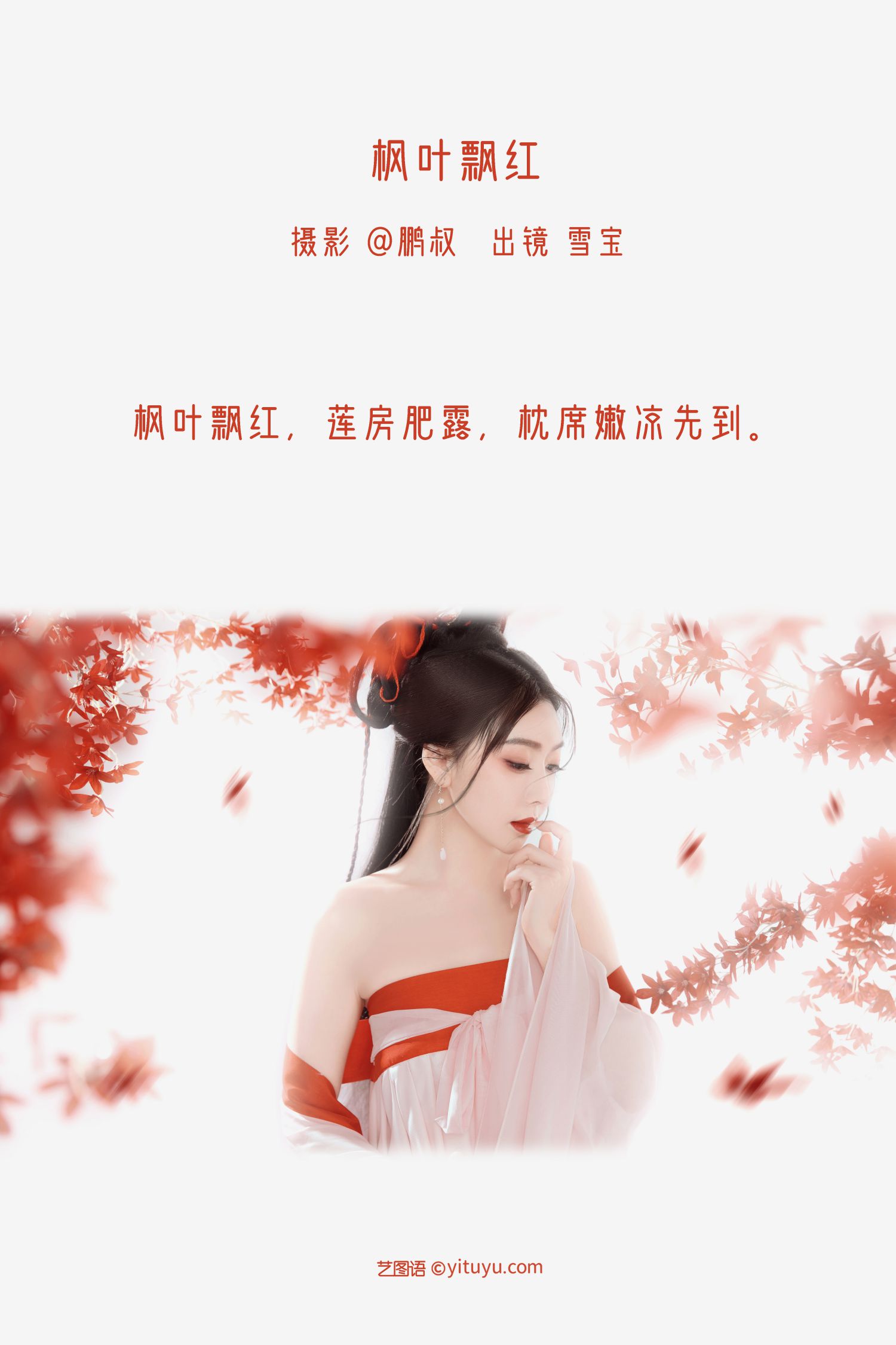 图片[2]-枫叶飘红 雪宝-COS世界