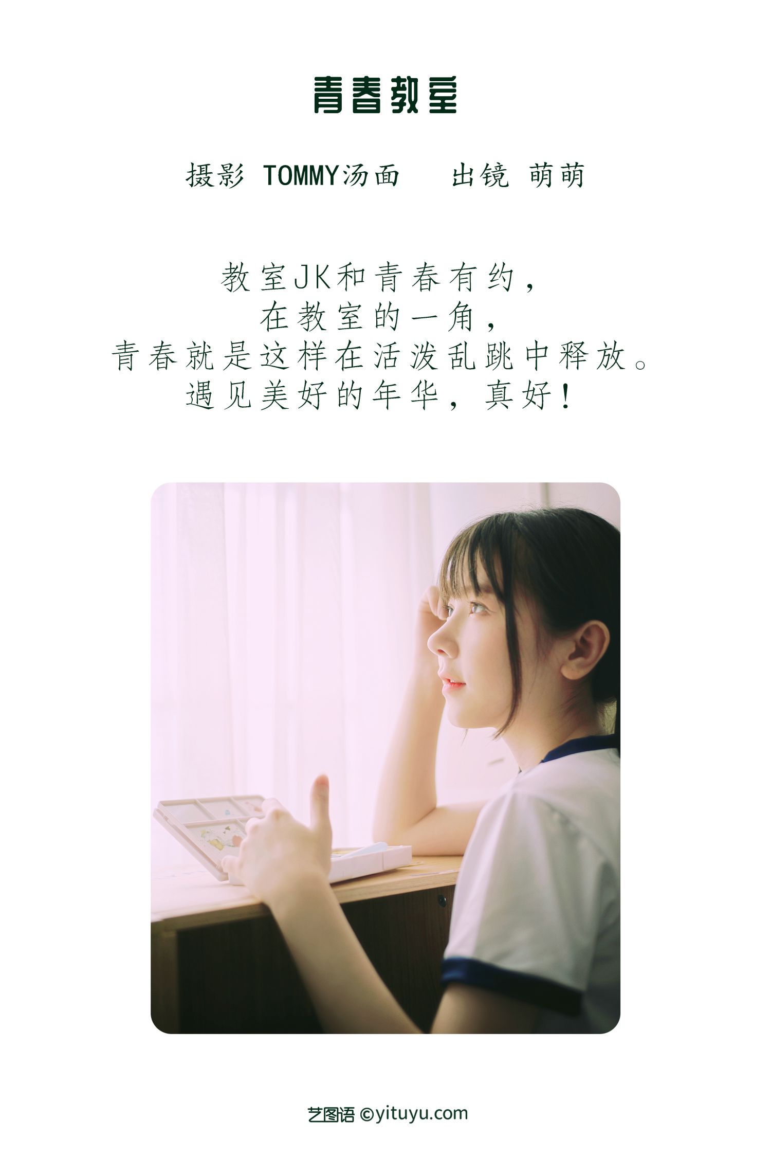 图片[2]-青春教室 萌萌-COS世界