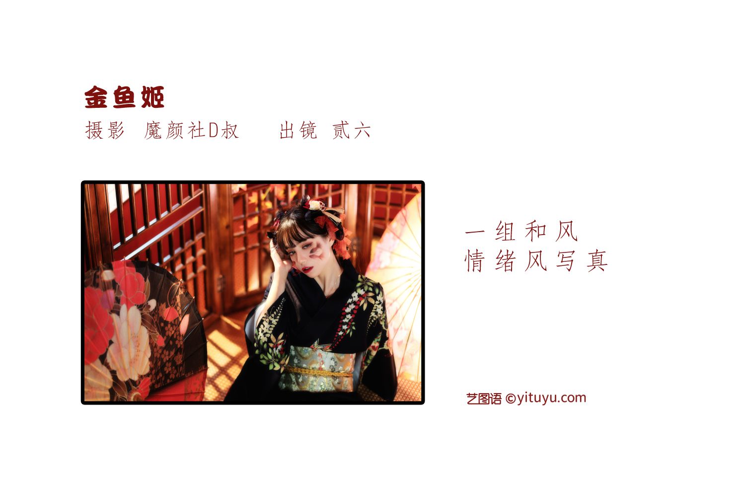 图片[2]-金鱼姬 贰加六-COS世界