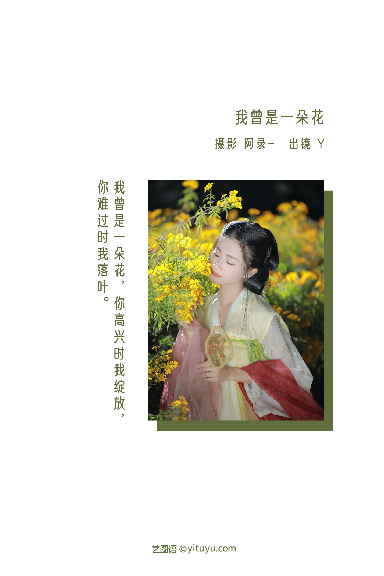 图片[2]-我曾是一朵花-COS世界