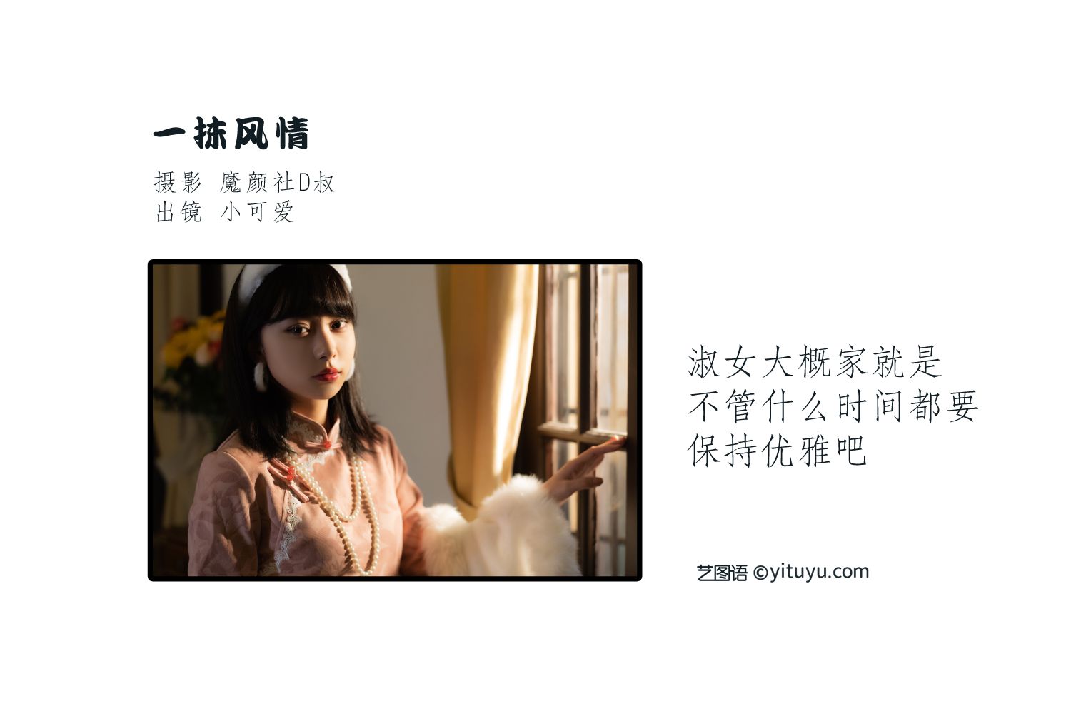 图片[2]-一抹风情-COS世界