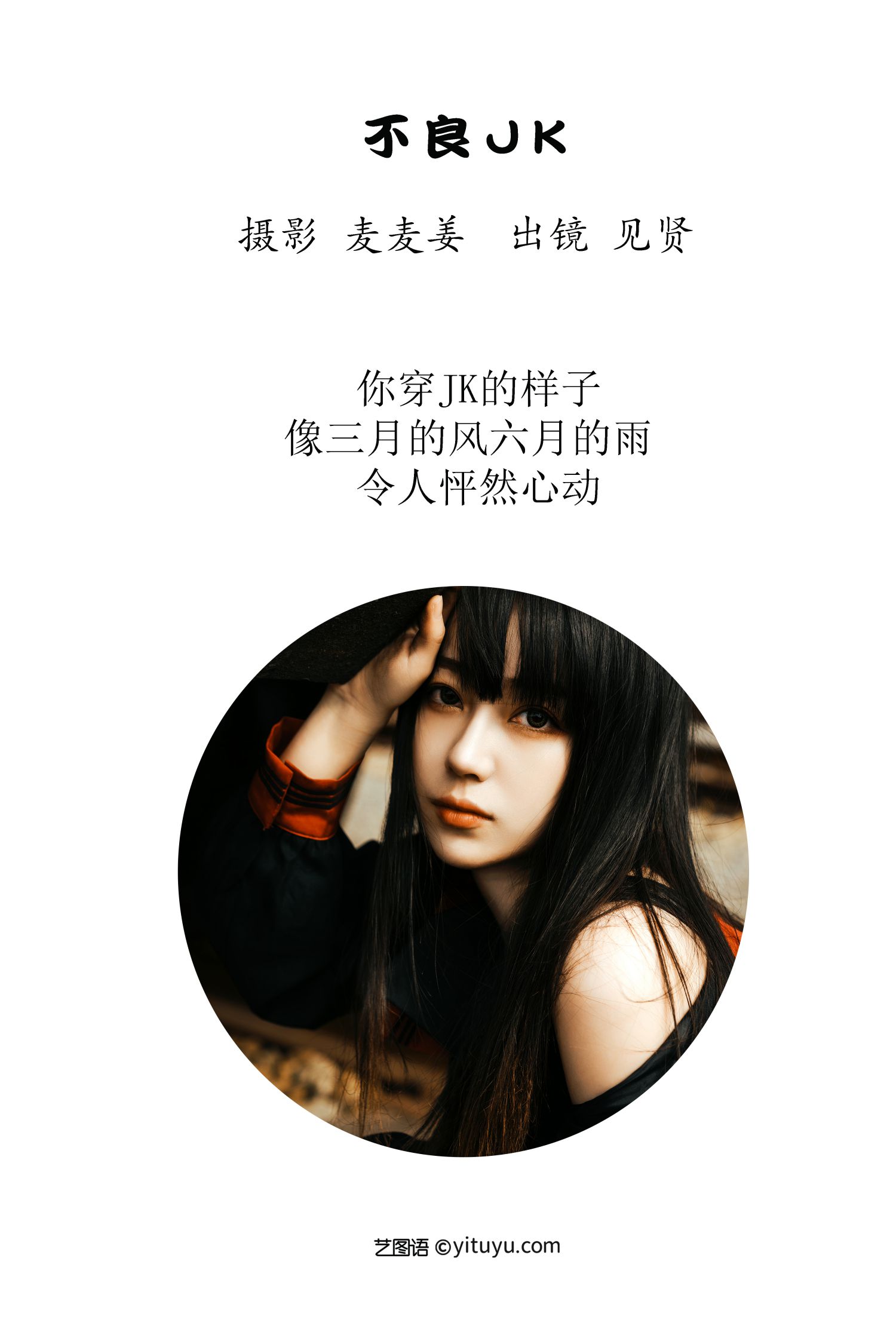 图片[2]-不良见贤-COS世界