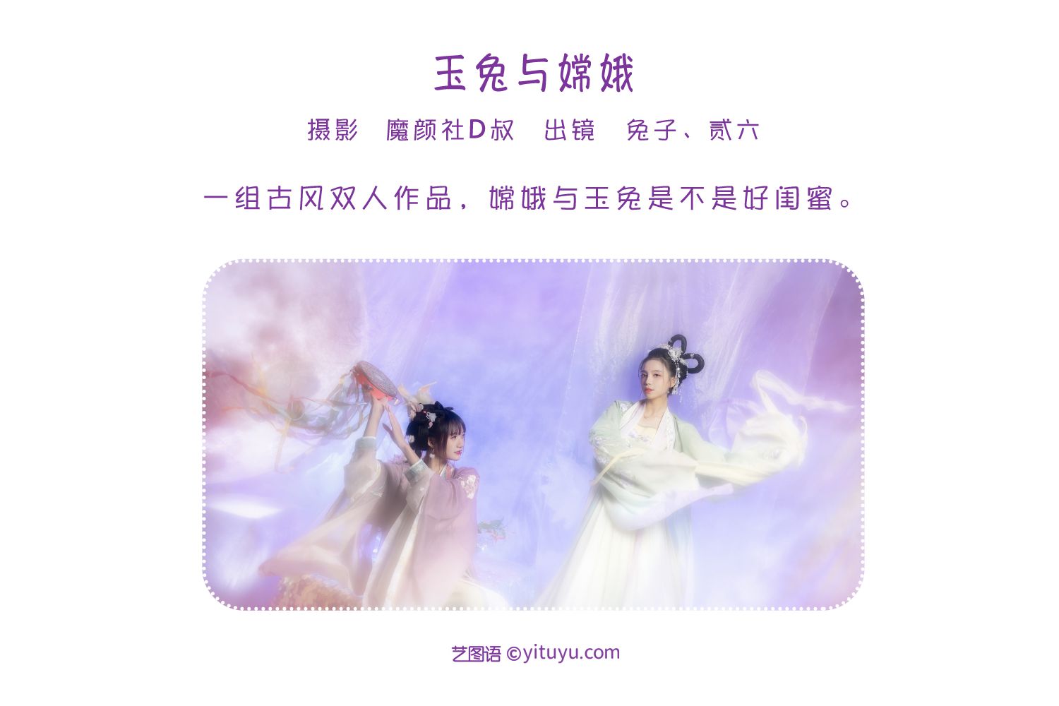图片[2]-玉兔与嫦娥-COS世界