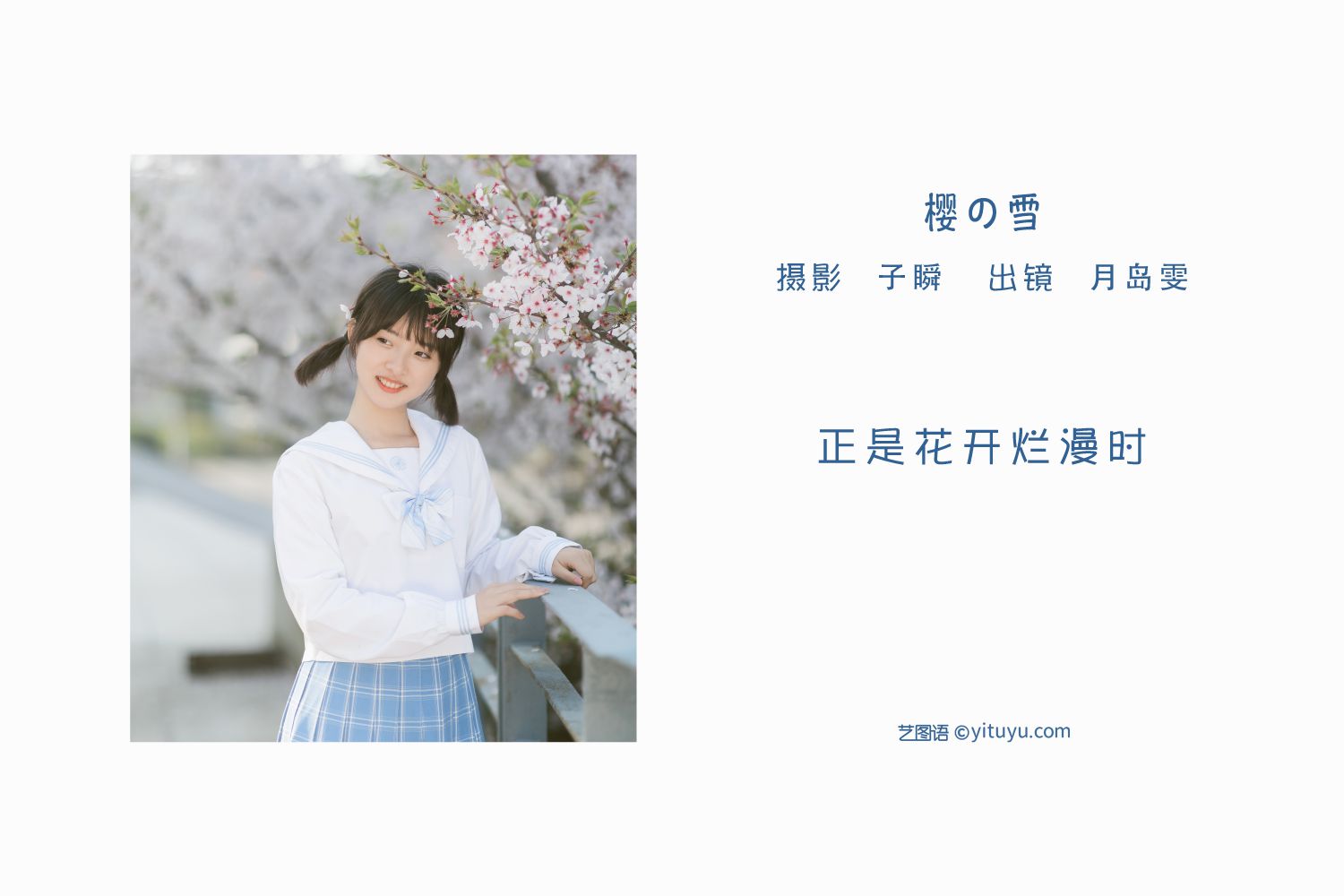图片[2]-樱の雪 月岛雯-COS世界