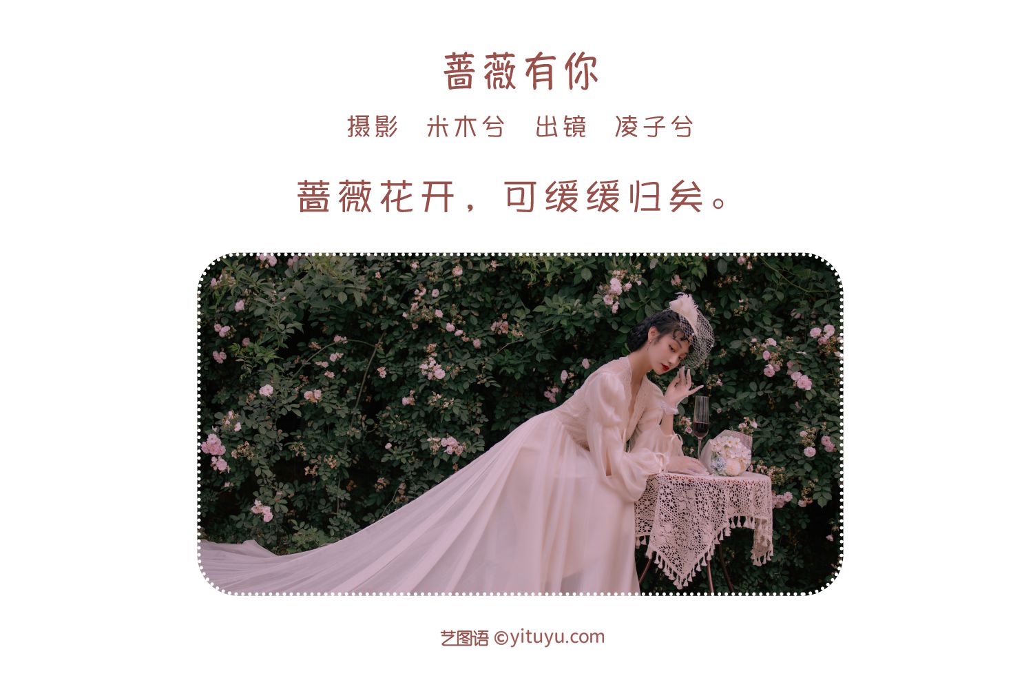 图片[2]-蔷薇有你 凌子兮-COS世界