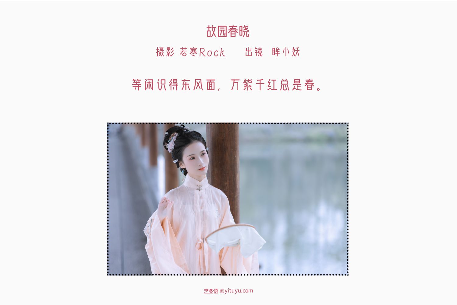 图片[2]-故园春晓 眸小妖-COS世界