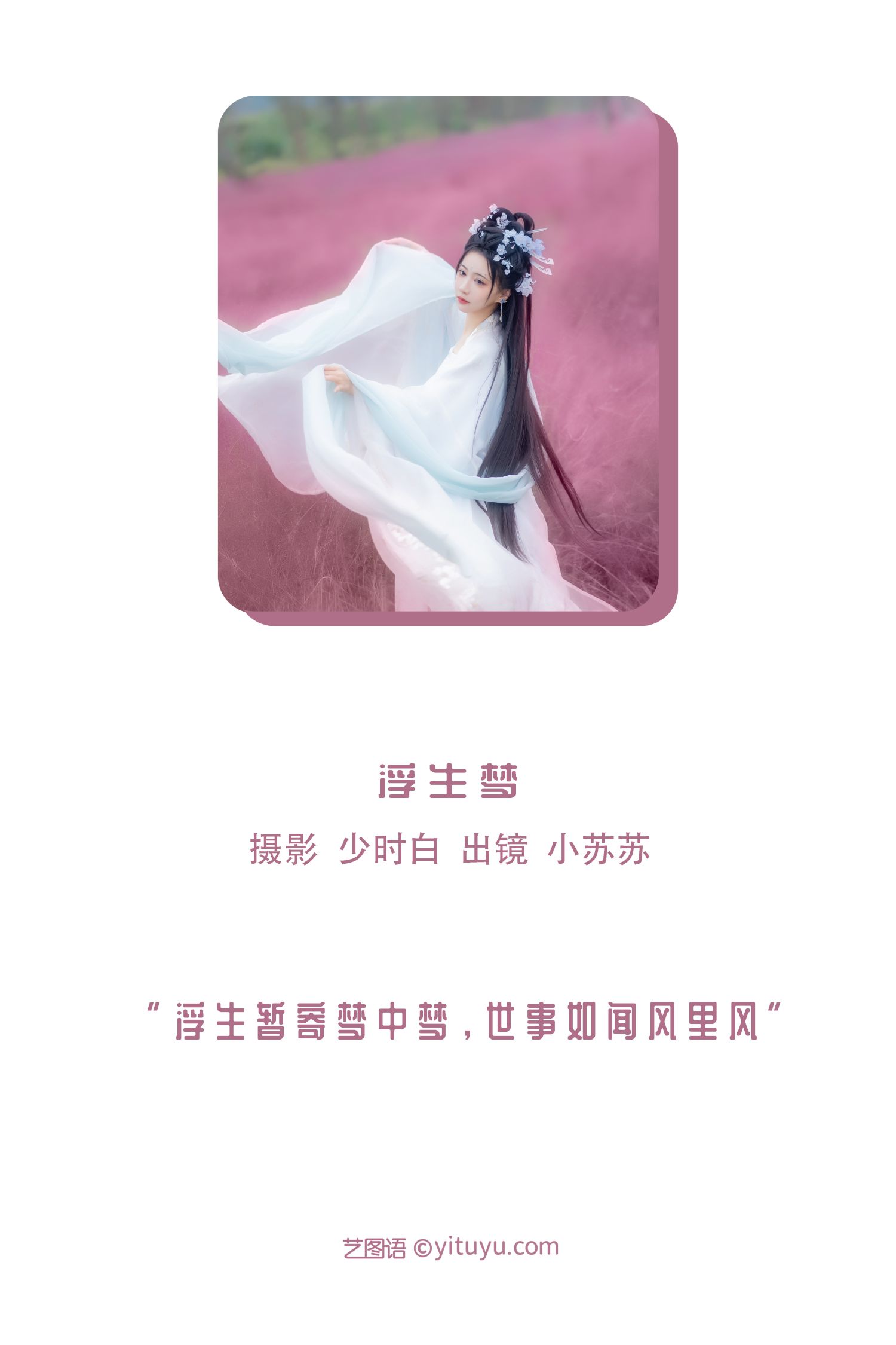 图片[2]-浮生梦-COS世界
