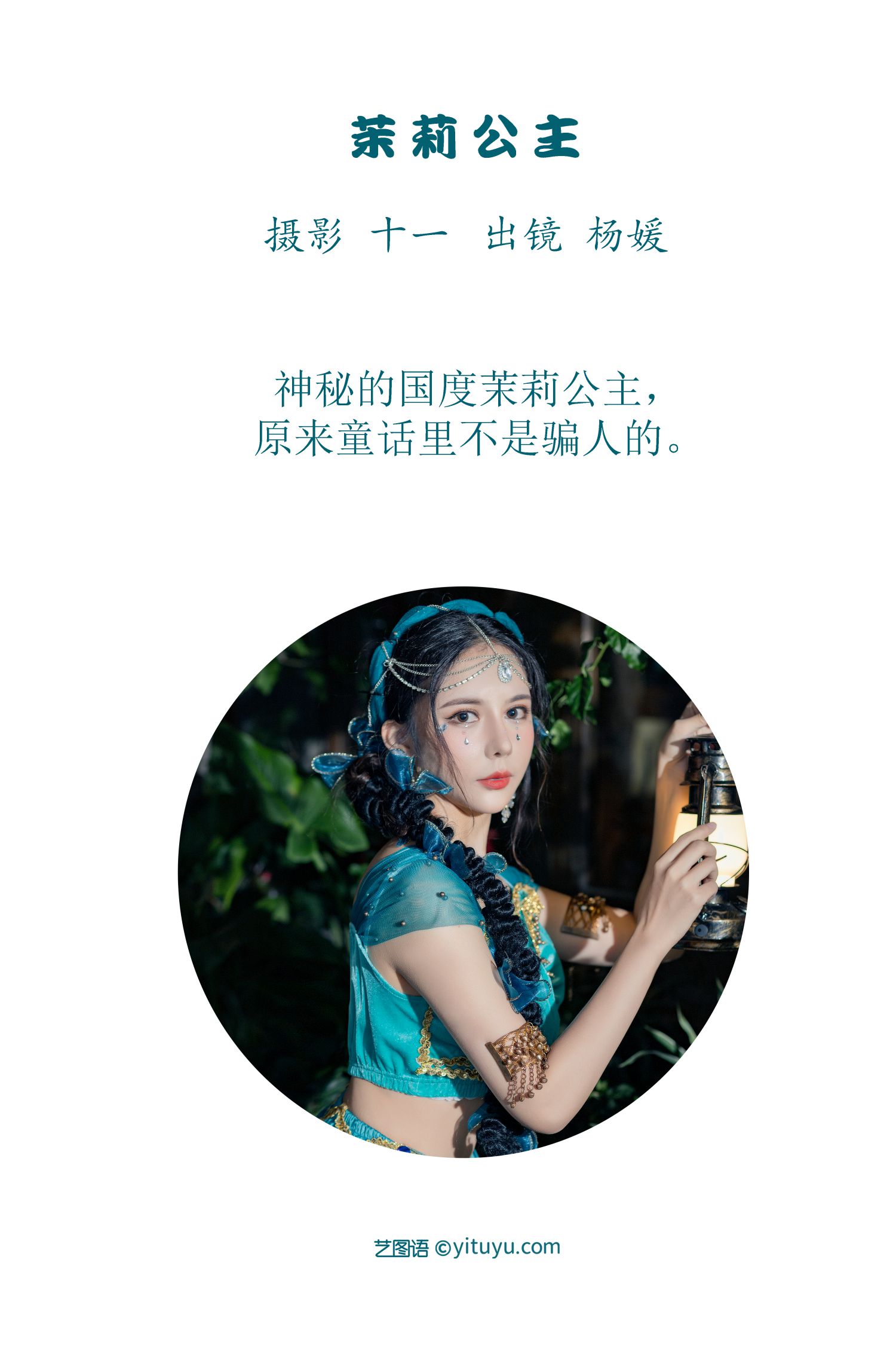 图片[2]-茉莉公主-COS世界