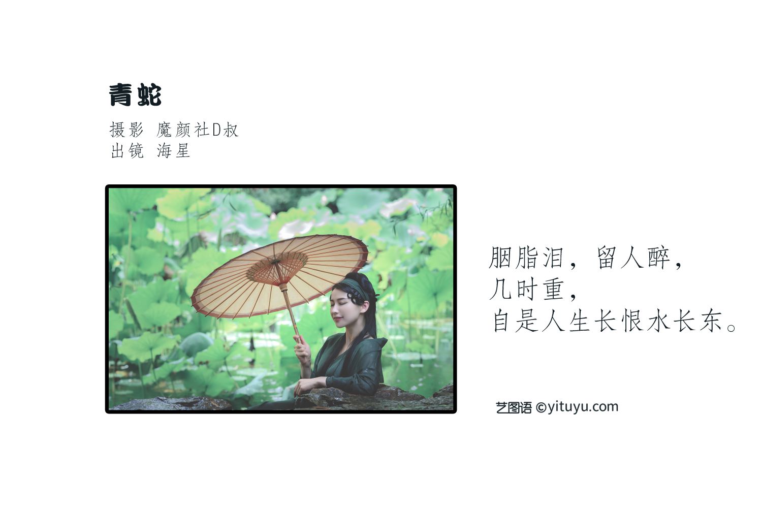 图片[2]-青蛇 海星星-COS世界