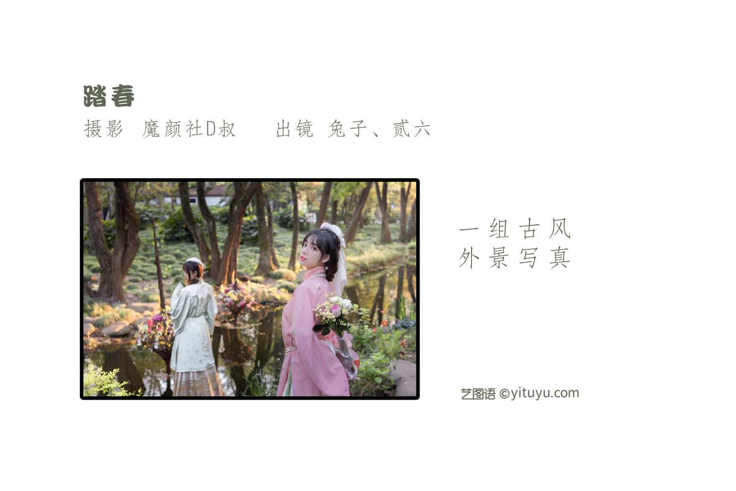图片[2]-踏春 贰加六-COS世界