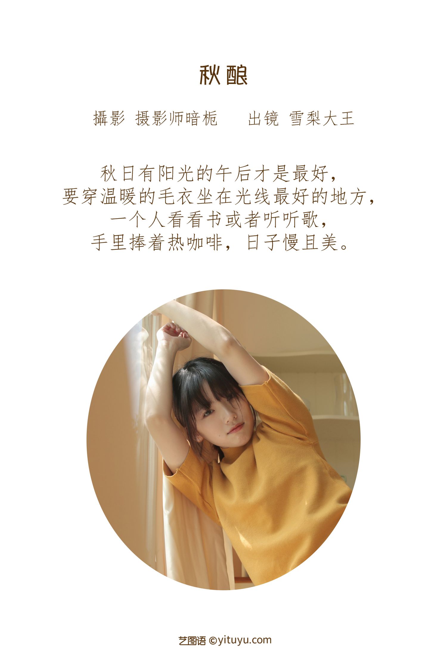 图片[2]-秋酿 雪梨大王-COS世界