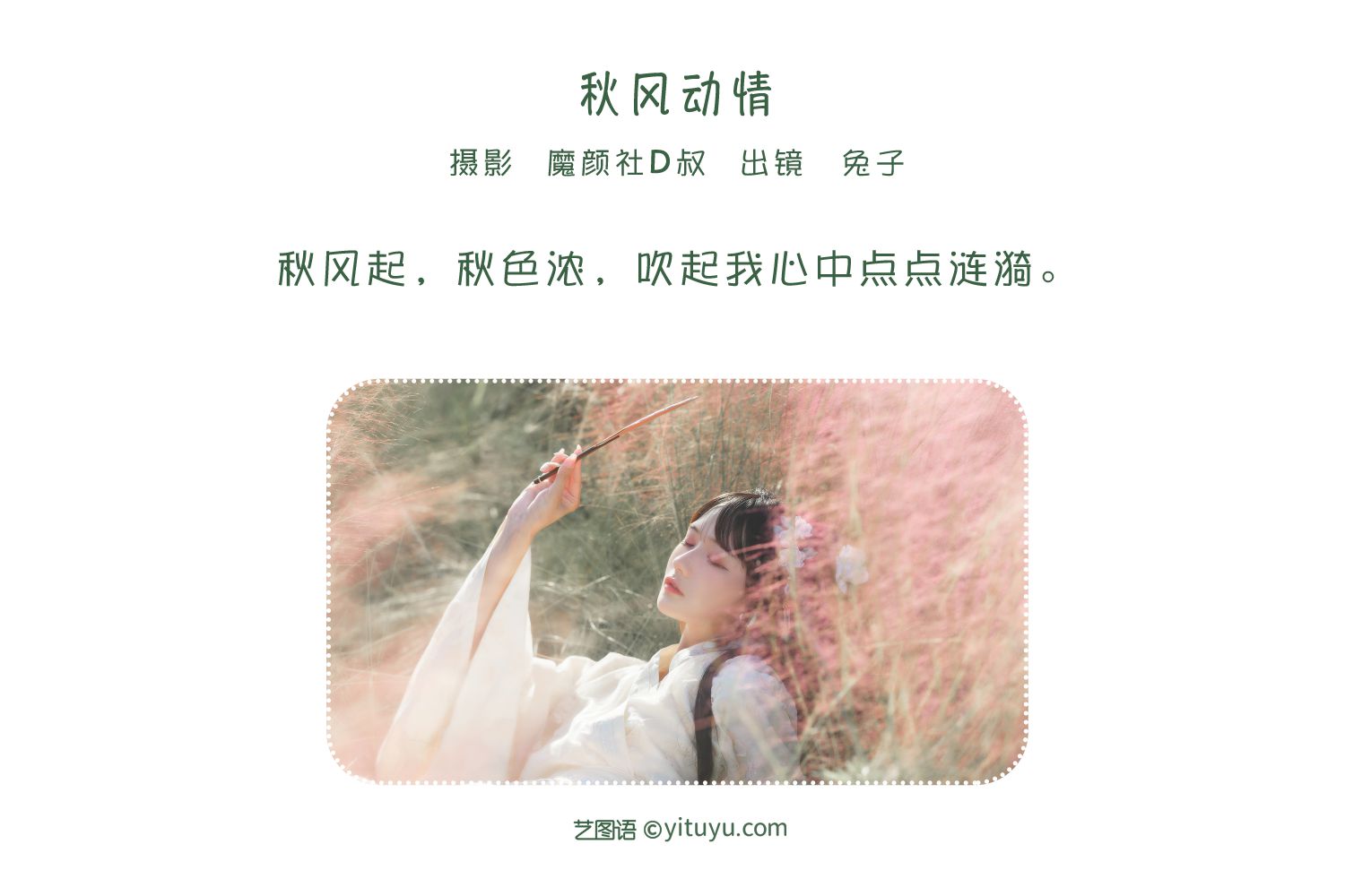 图片[2]-秋风动情-COS世界