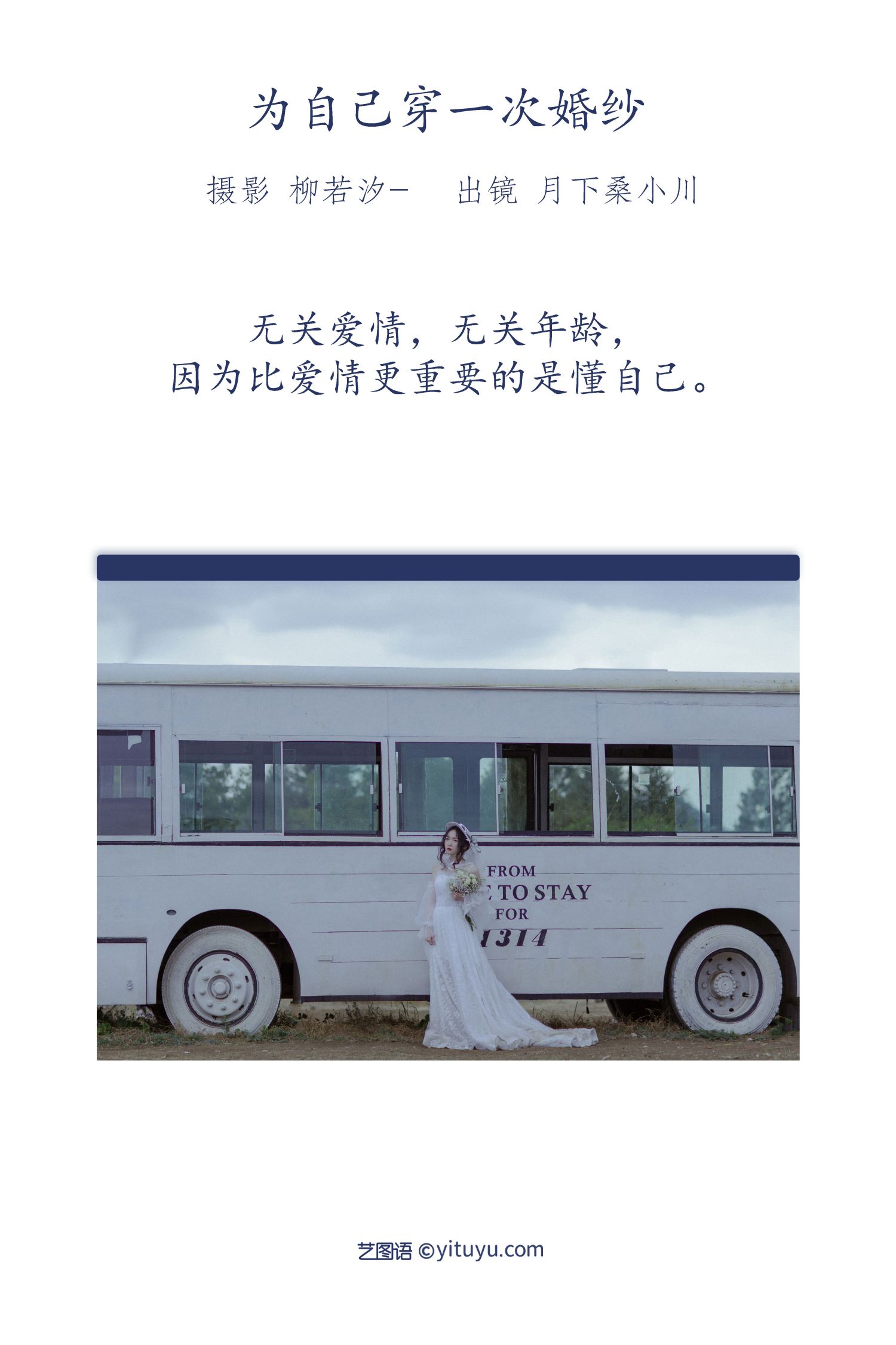 图片[2]-为自己穿一次婚纱-COS世界