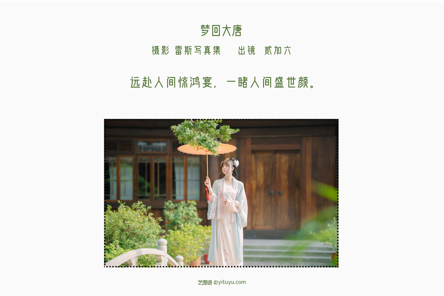 图片[2]-梦回大唐-COS世界