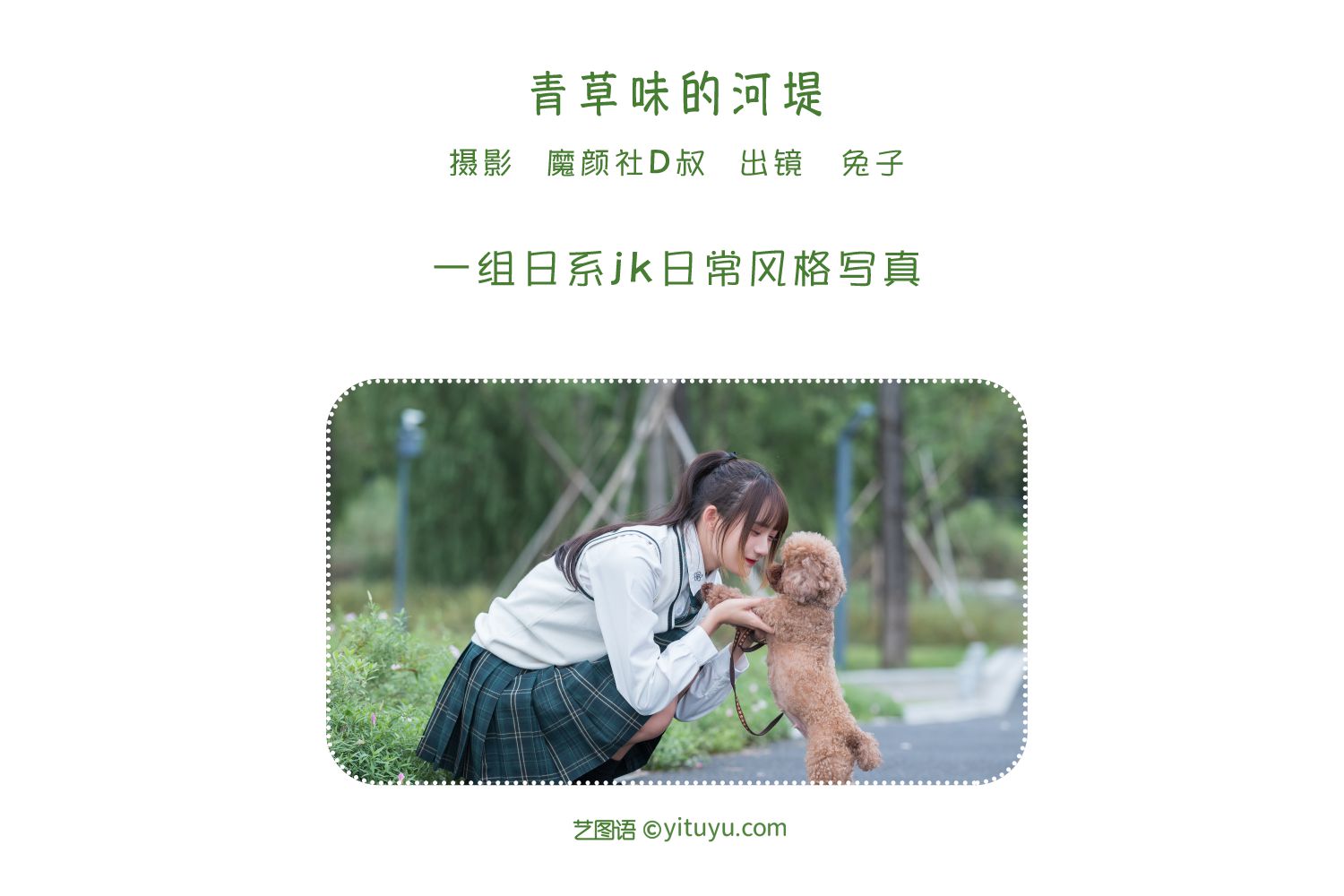 图片[2]-青草味的河堤-COS世界