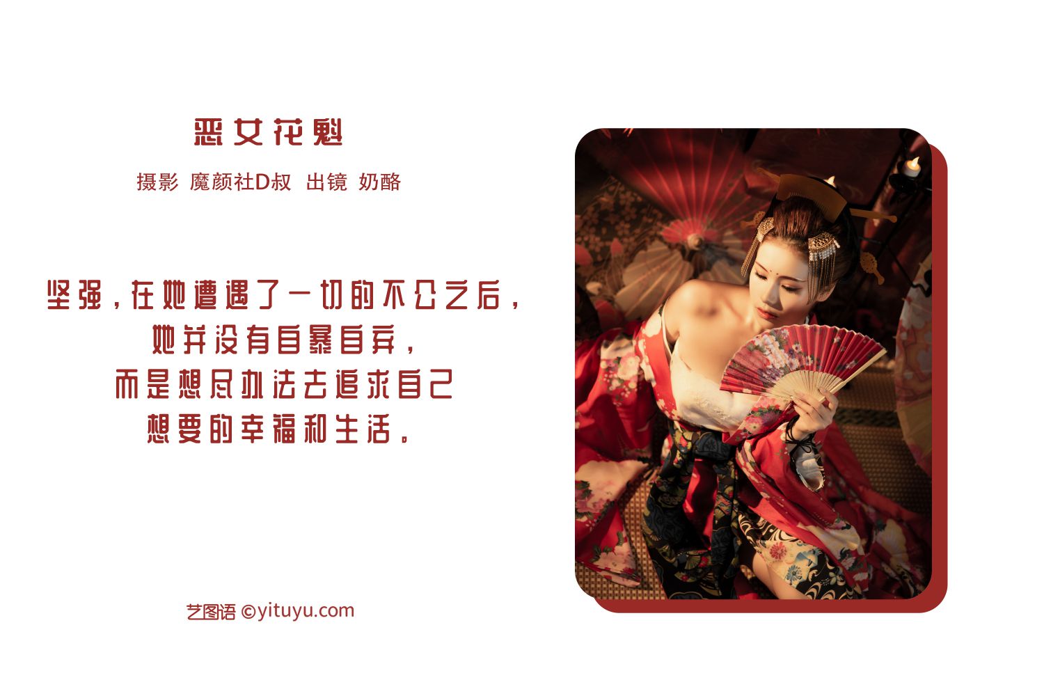图片[2]-恶女花魁-COS世界